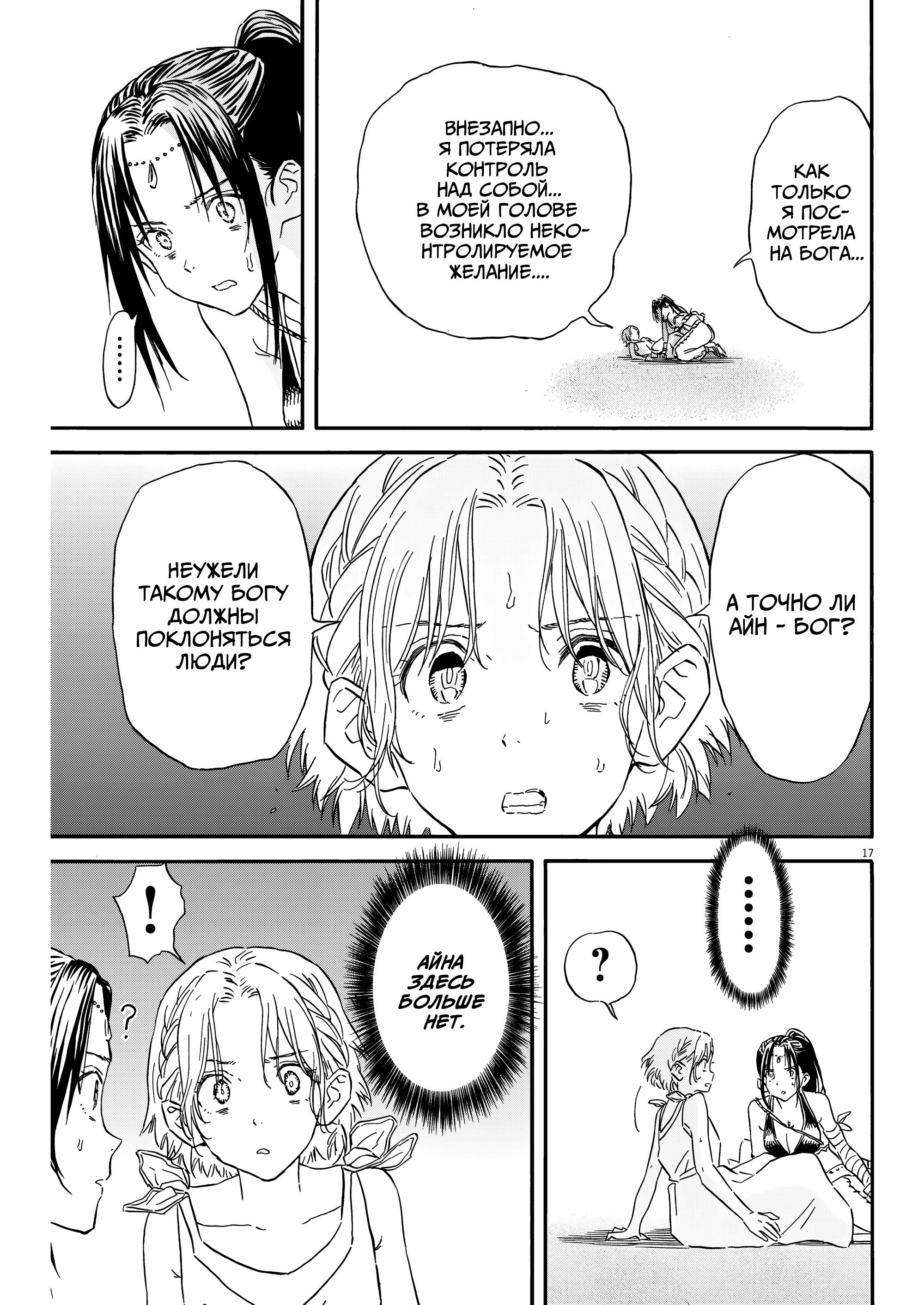 Манга Возвращение Сервана - Глава 28 Страница 17