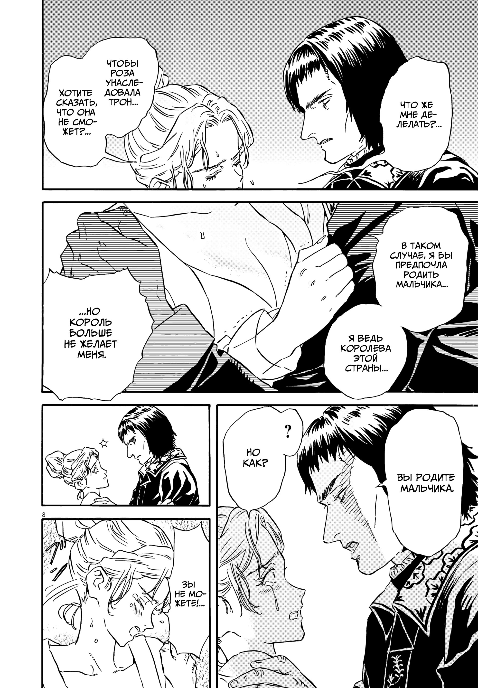 Манга Возвращение Сервана - Глава 27 Страница 8