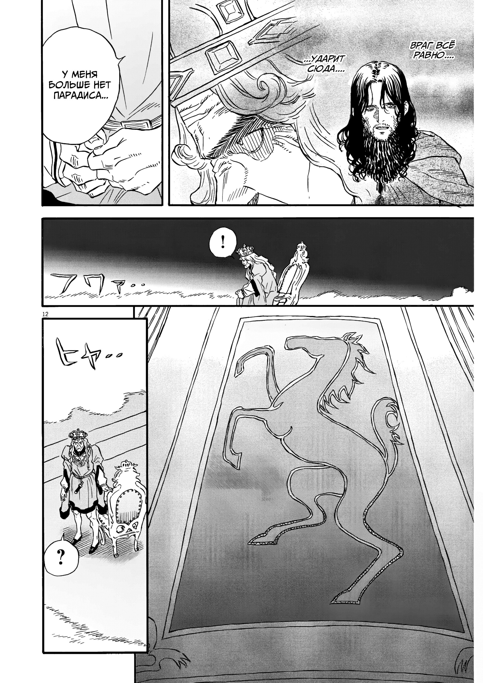 Манга Возвращение Сервана - Глава 27 Страница 12