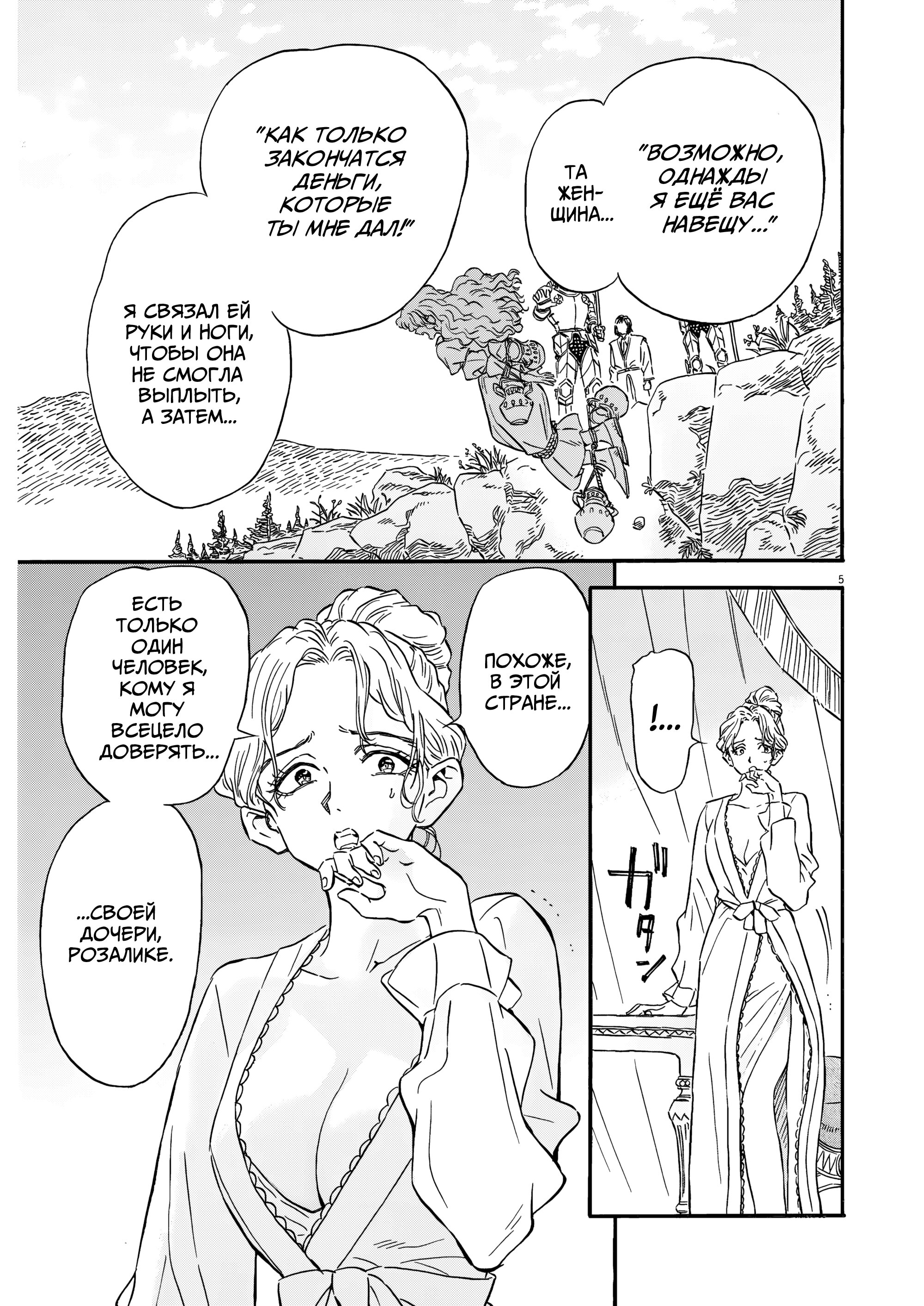 Манга Возвращение Сервана - Глава 27 Страница 5