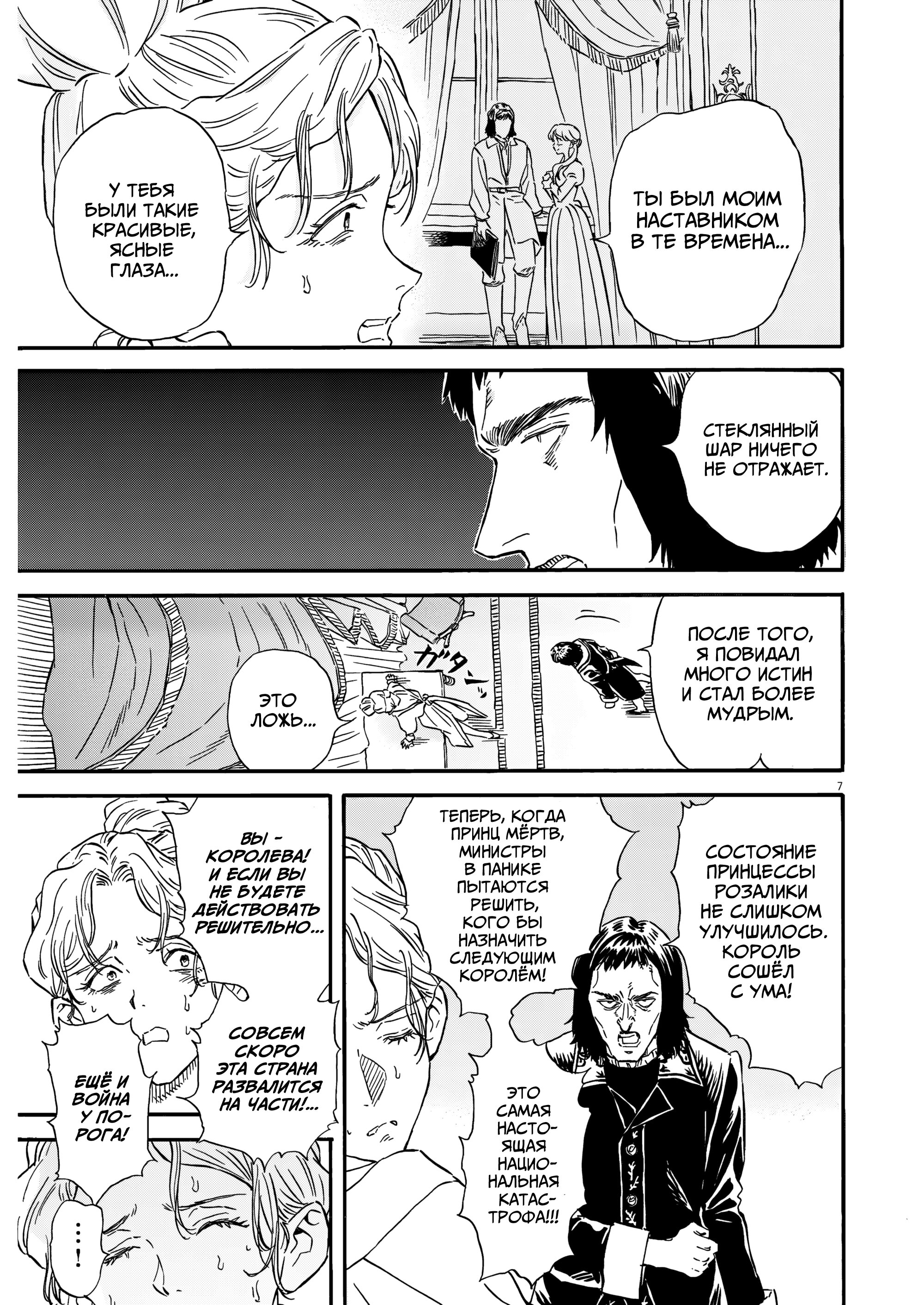 Манга Возвращение Сервана - Глава 27 Страница 7