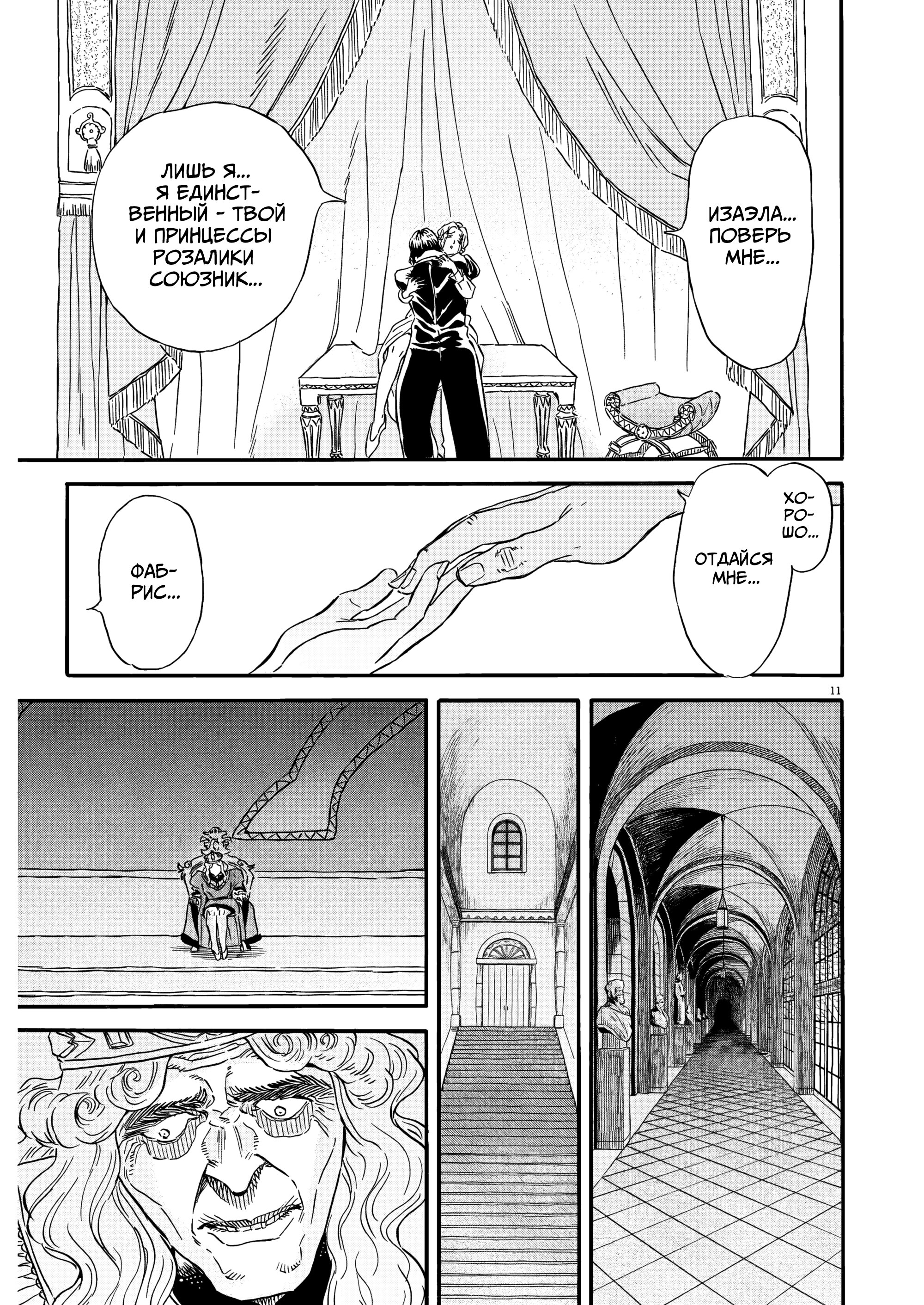 Манга Возвращение Сервана - Глава 27 Страница 11