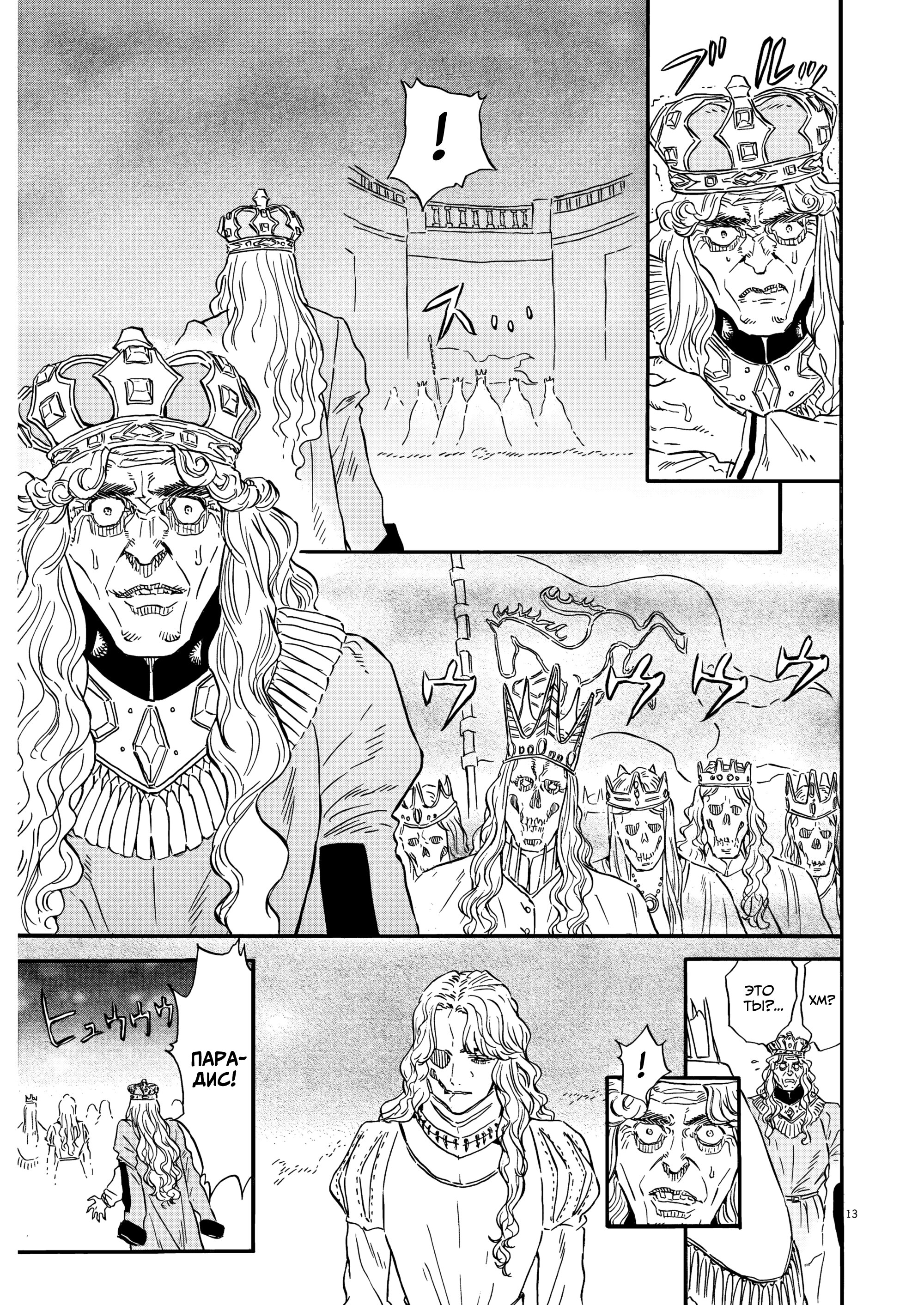 Манга Возвращение Сервана - Глава 27 Страница 13