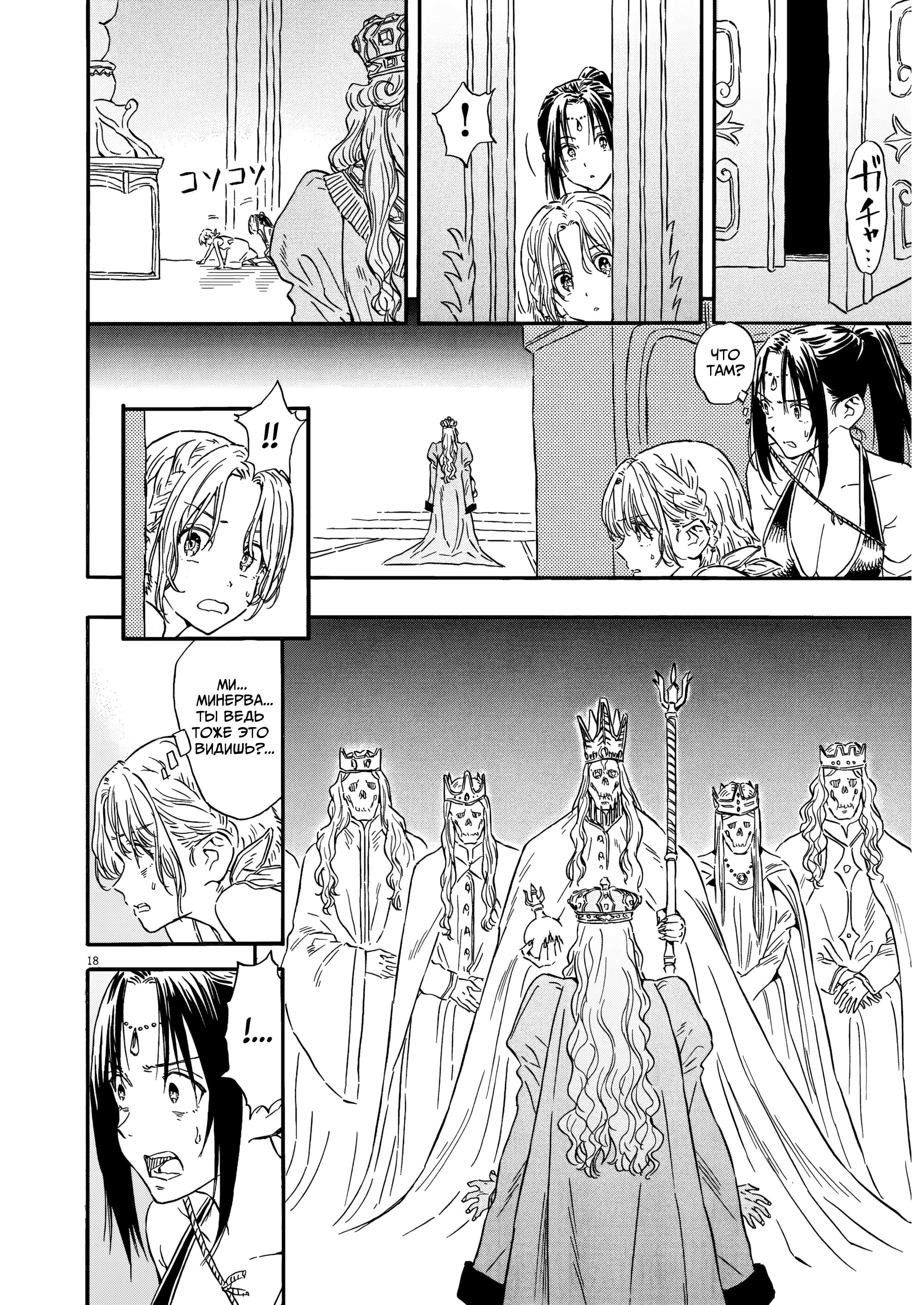Манга Возвращение Сервана - Глава 27 Страница 18