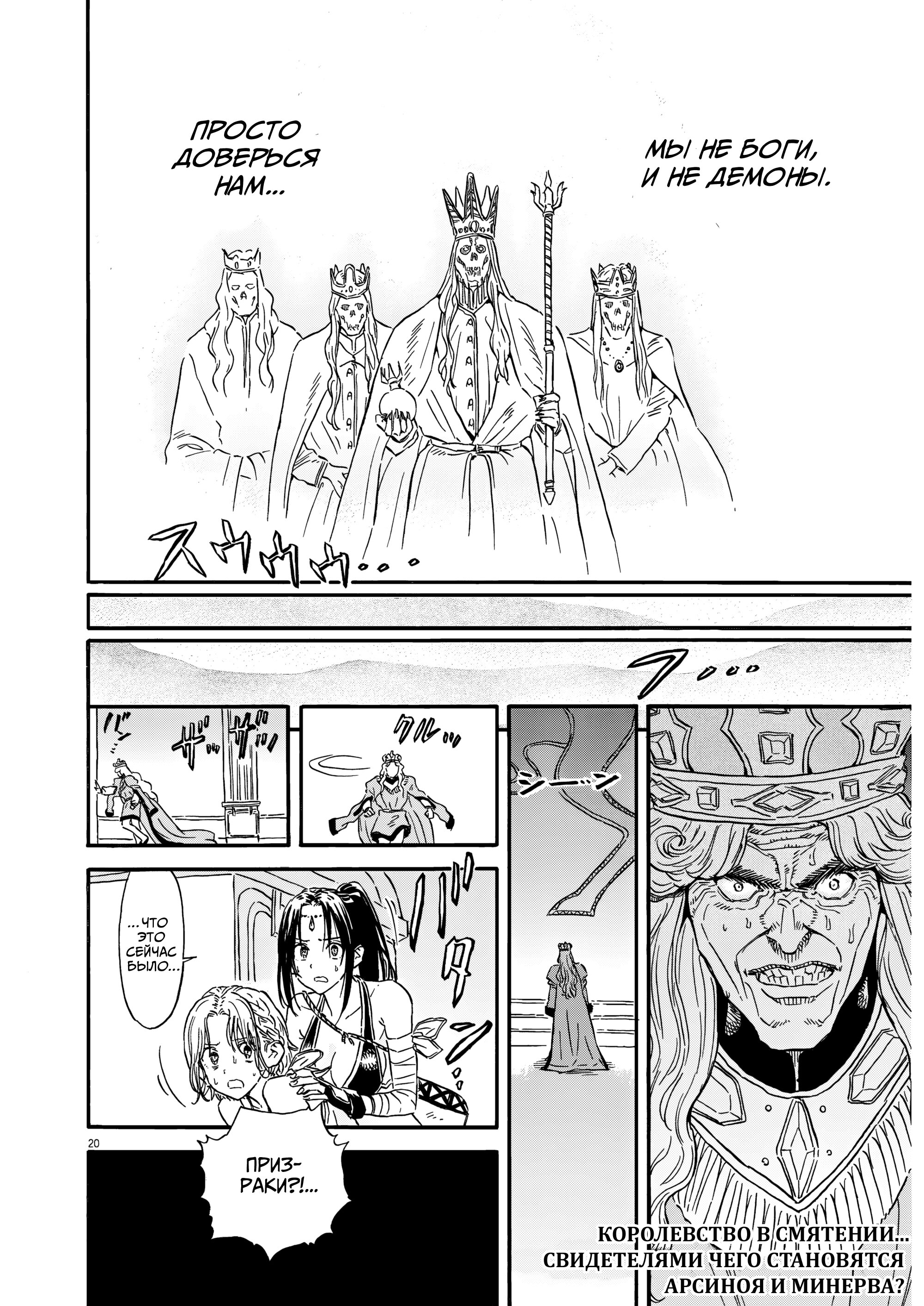 Манга Возвращение Сервана - Глава 27 Страница 20