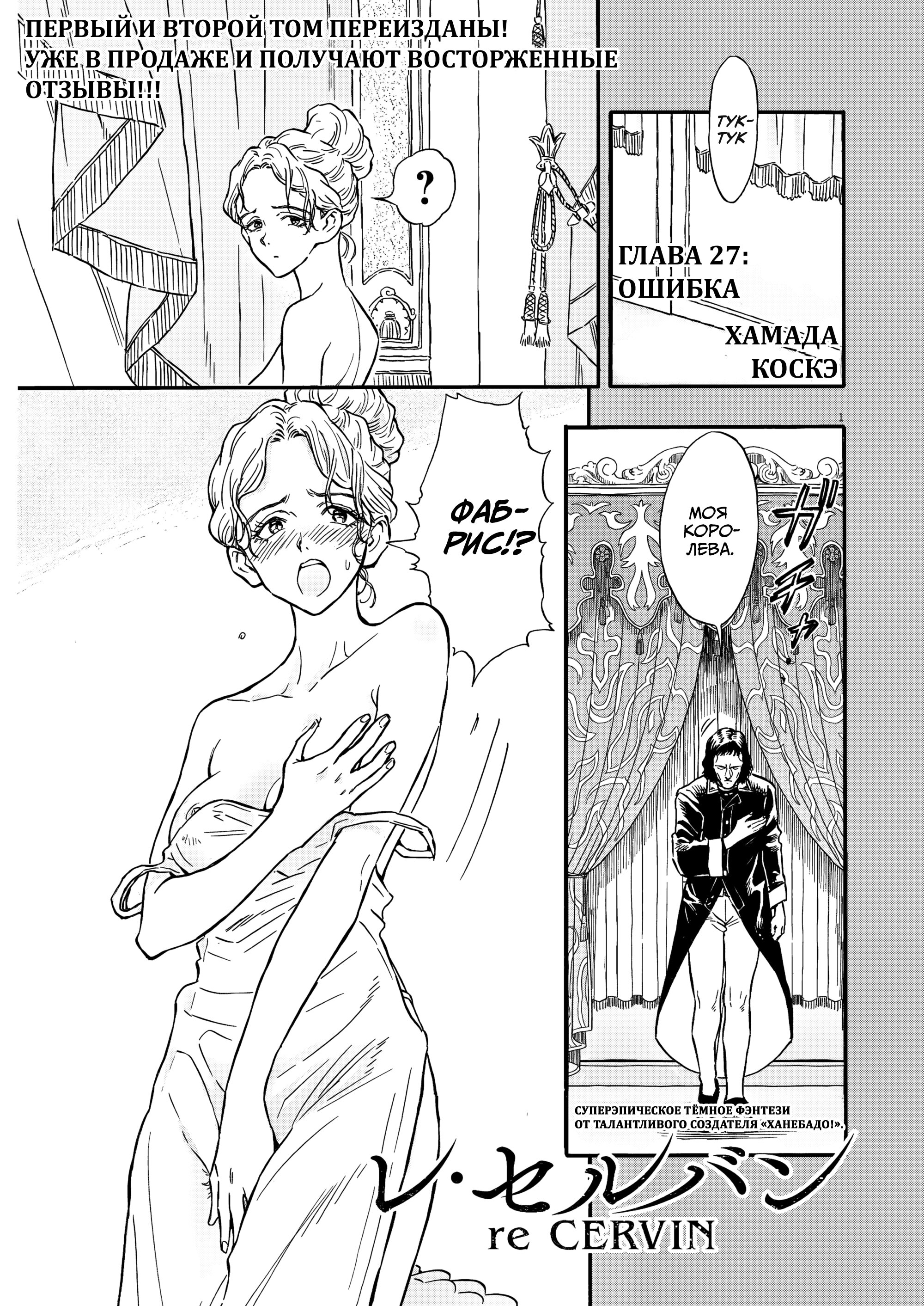 Манга Возвращение Сервана - Глава 27 Страница 1