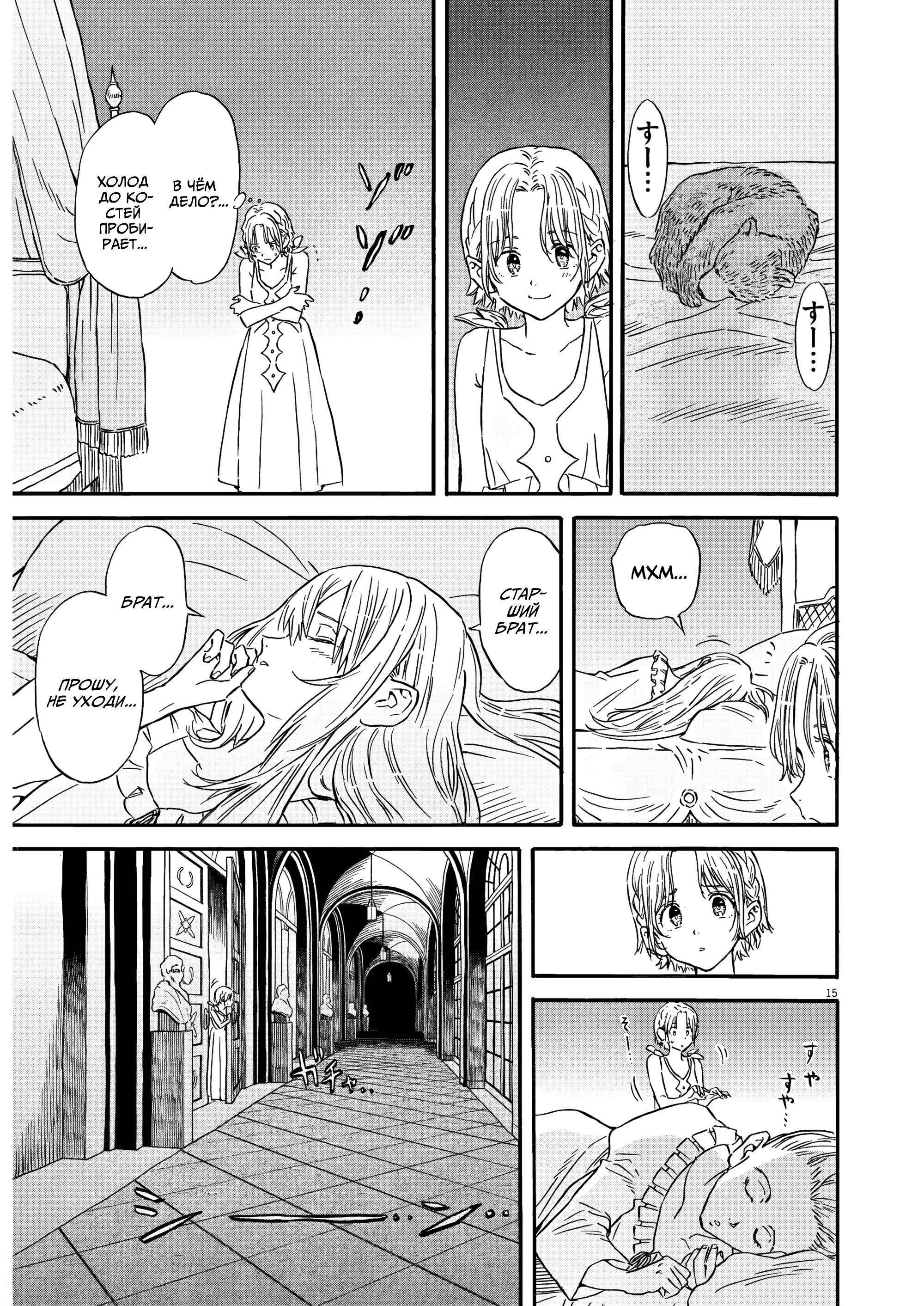 Манга Возвращение Сервана - Глава 27 Страница 15