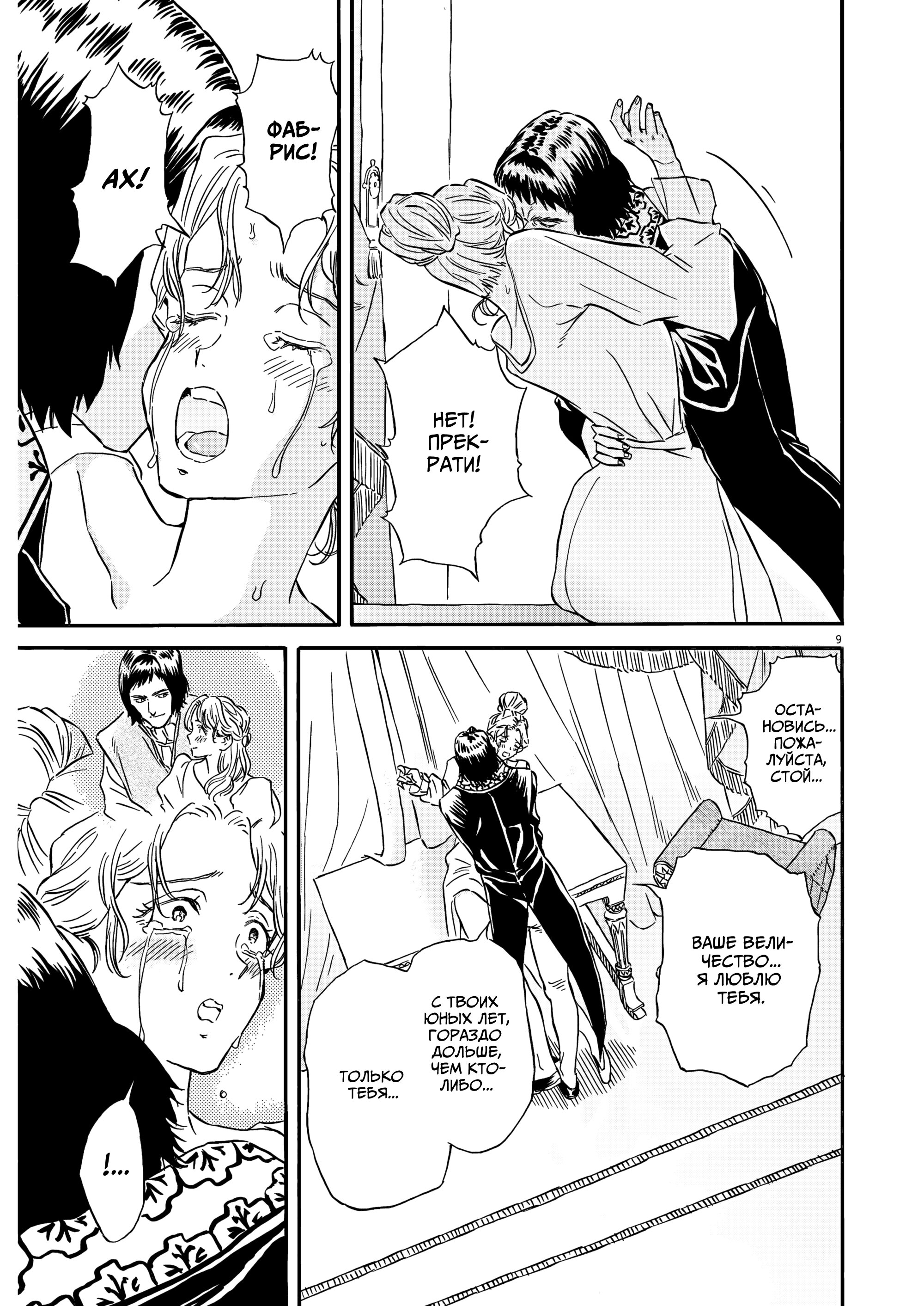 Манга Возвращение Сервана - Глава 27 Страница 9