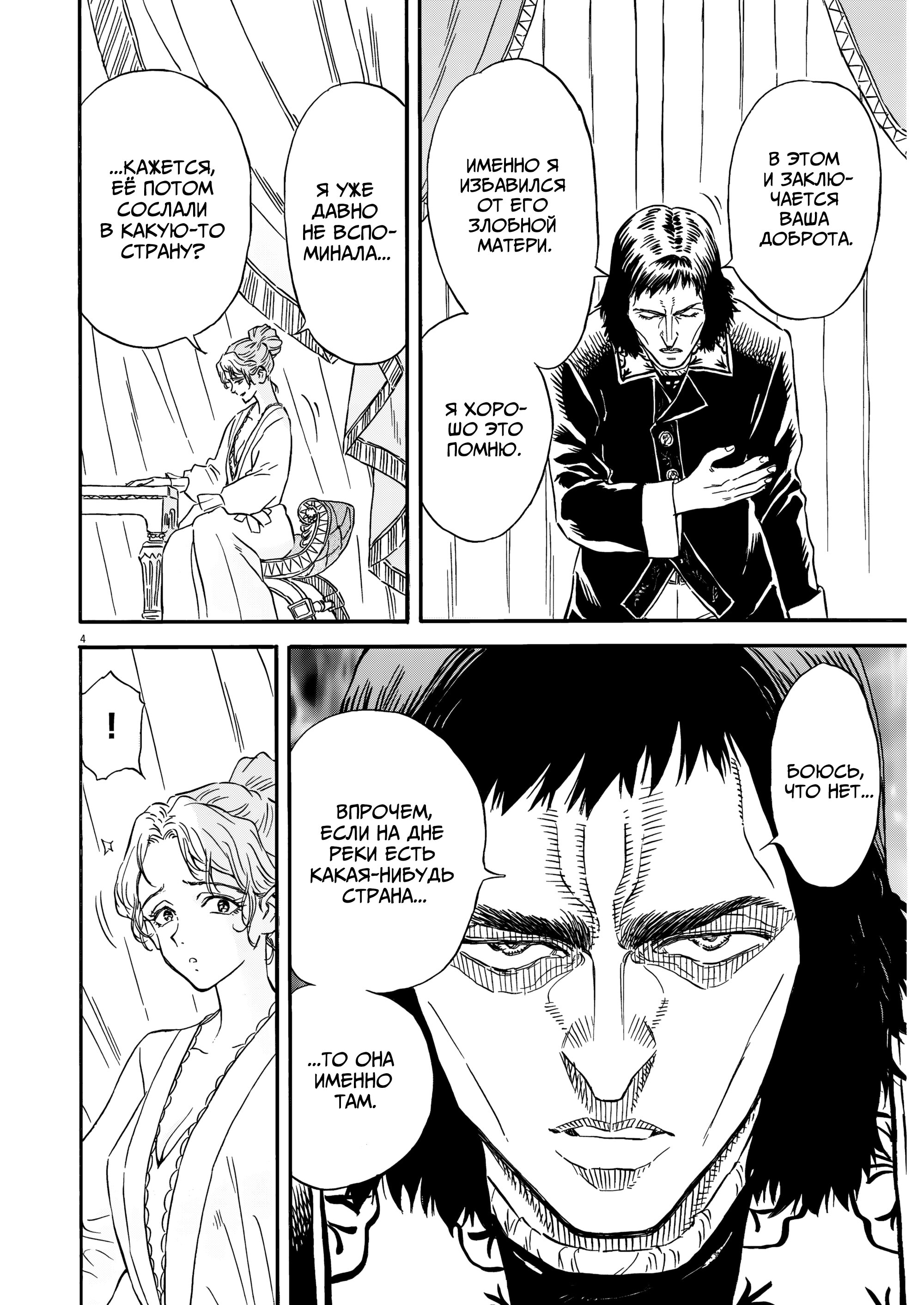 Манга Возвращение Сервана - Глава 27 Страница 4