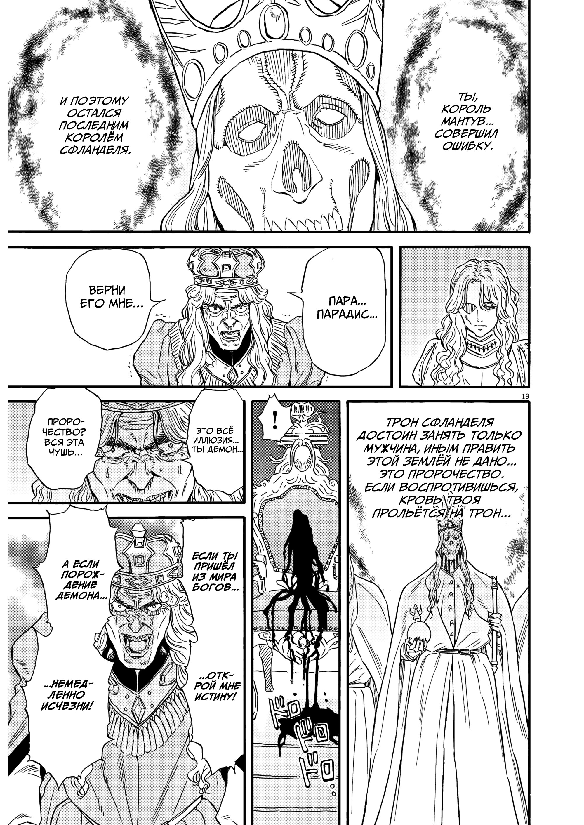 Манга Возвращение Сервана - Глава 27 Страница 19