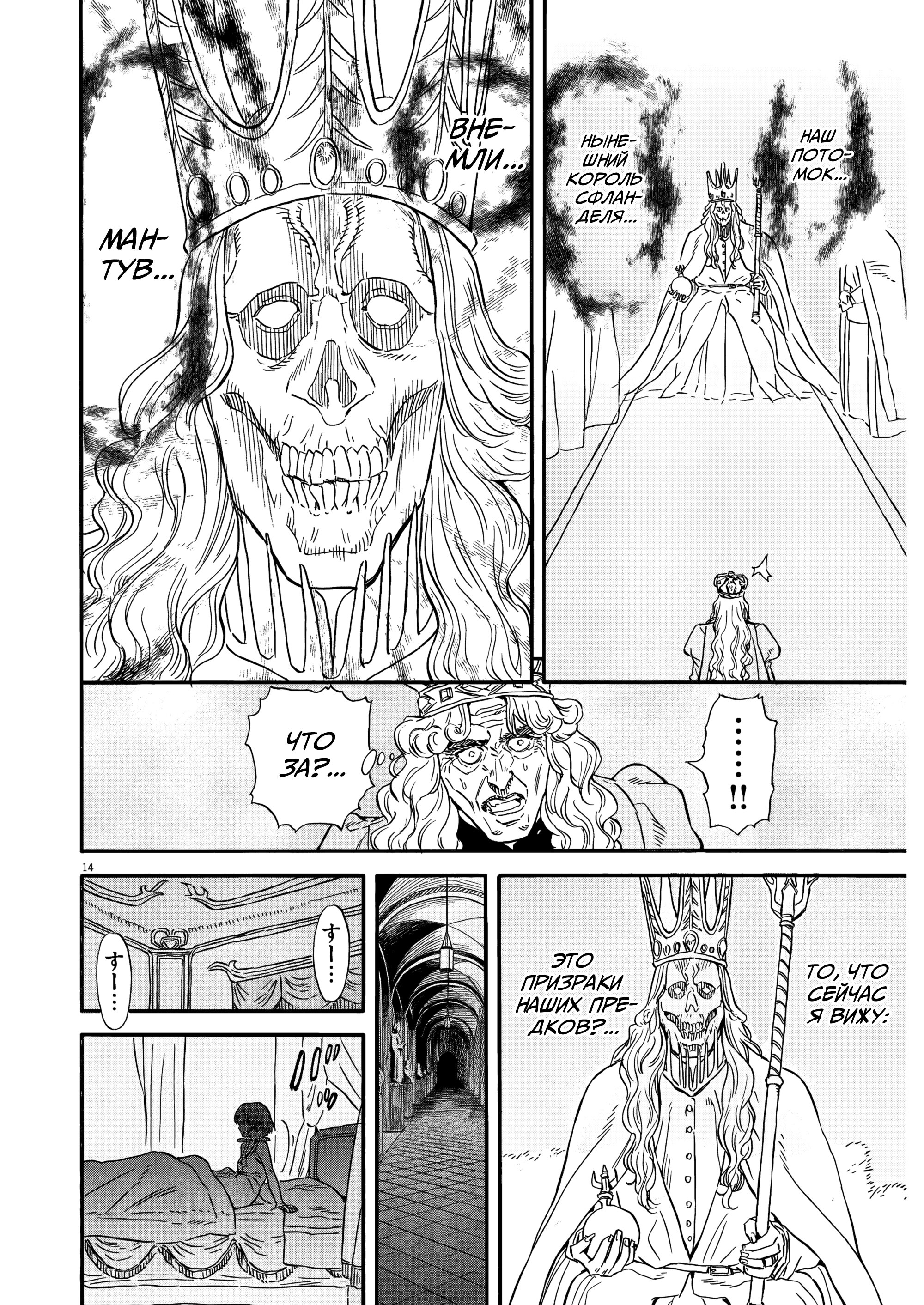 Манга Возвращение Сервана - Глава 27 Страница 14