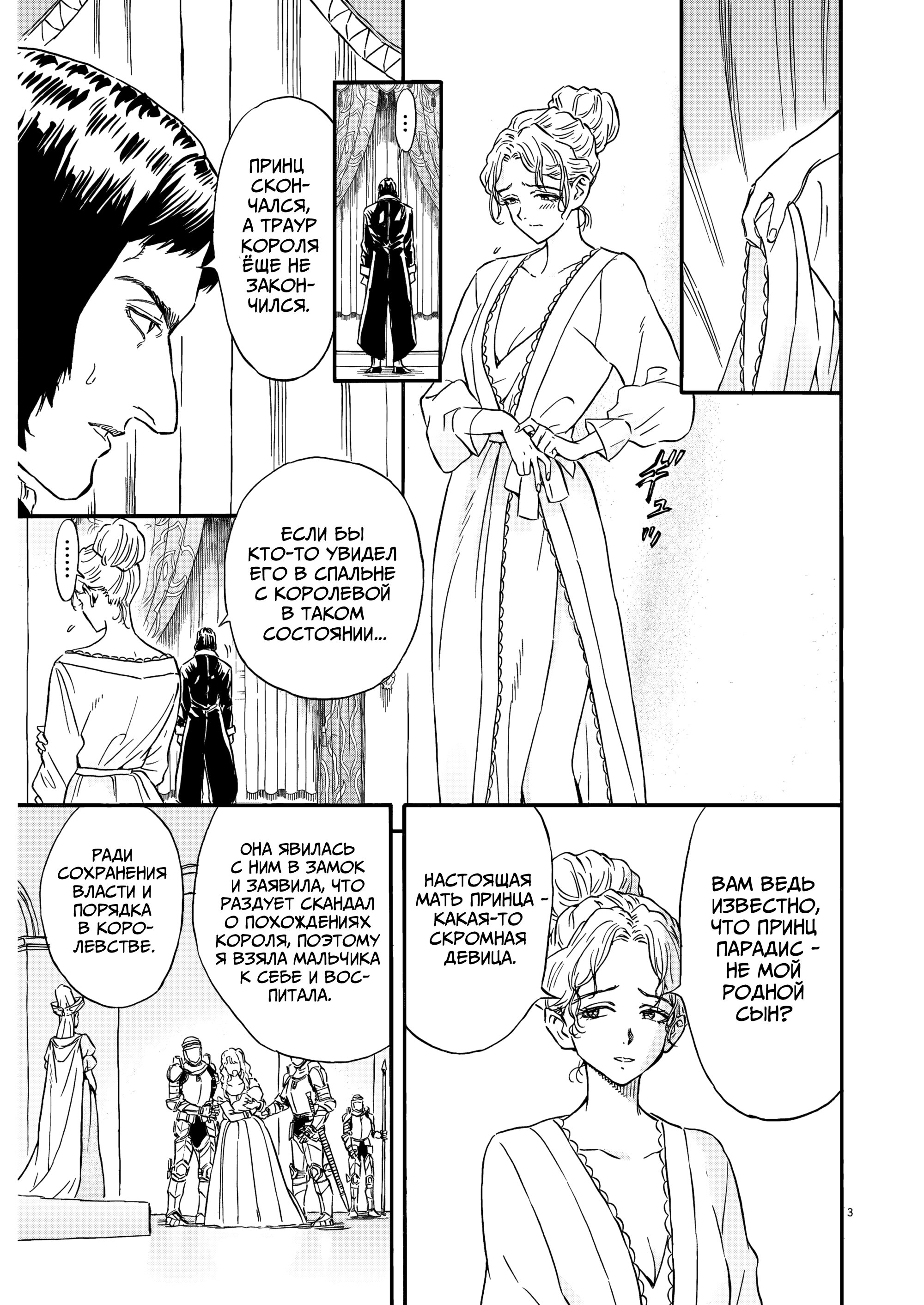 Манга Возвращение Сервана - Глава 27 Страница 3