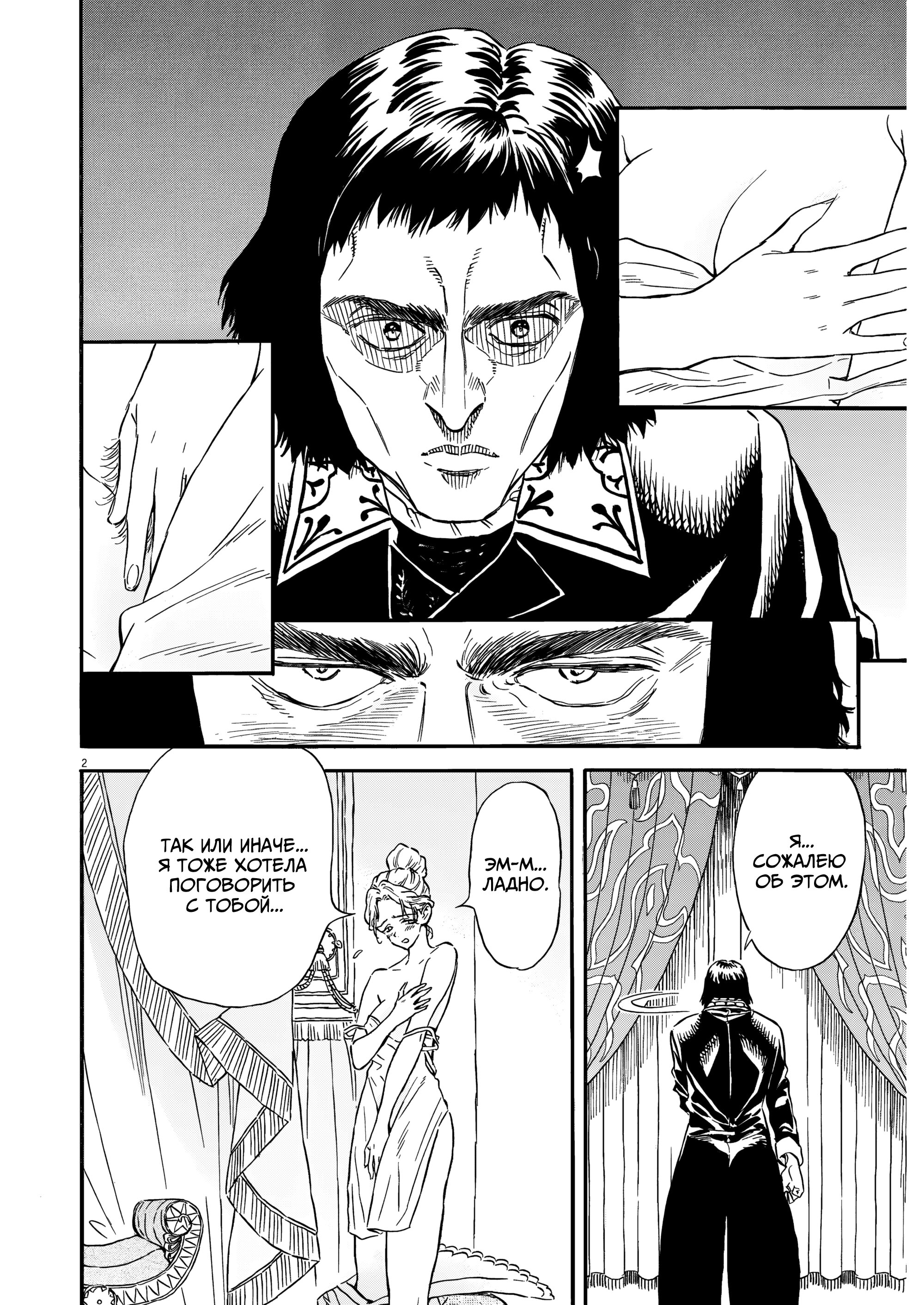 Манга Возвращение Сервана - Глава 27 Страница 2