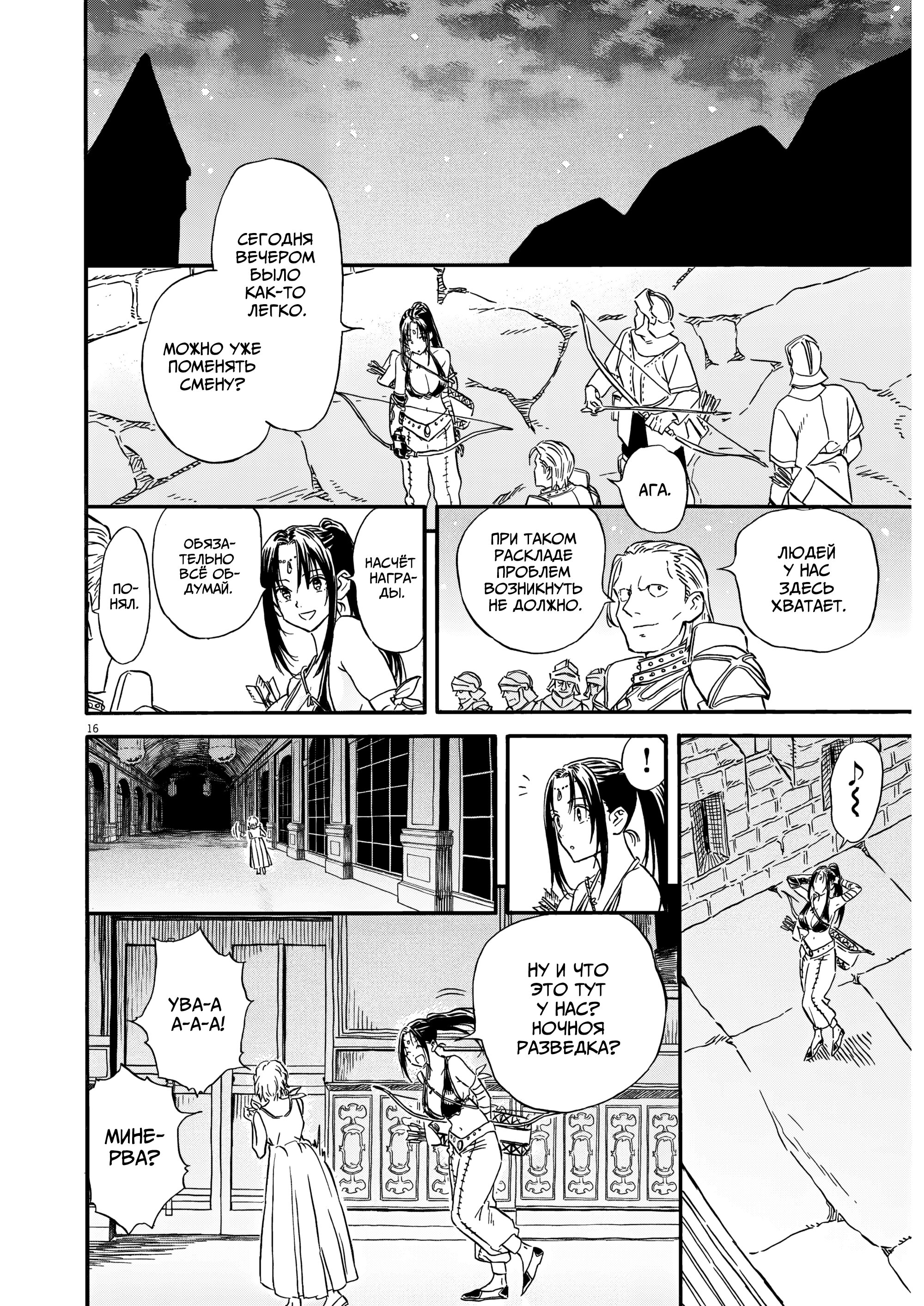 Манга Возвращение Сервана - Глава 27 Страница 16