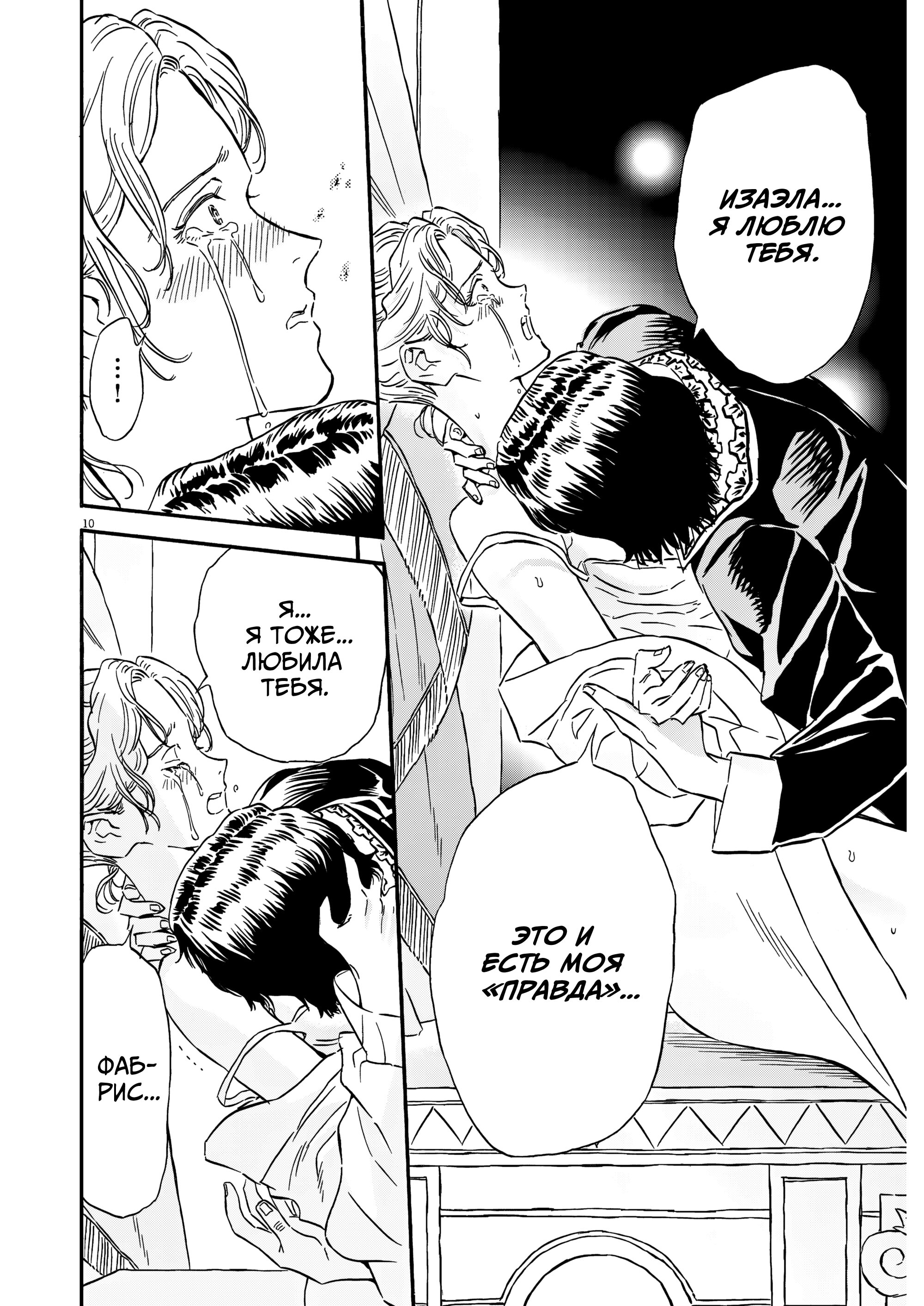 Манга Возвращение Сервана - Глава 27 Страница 10