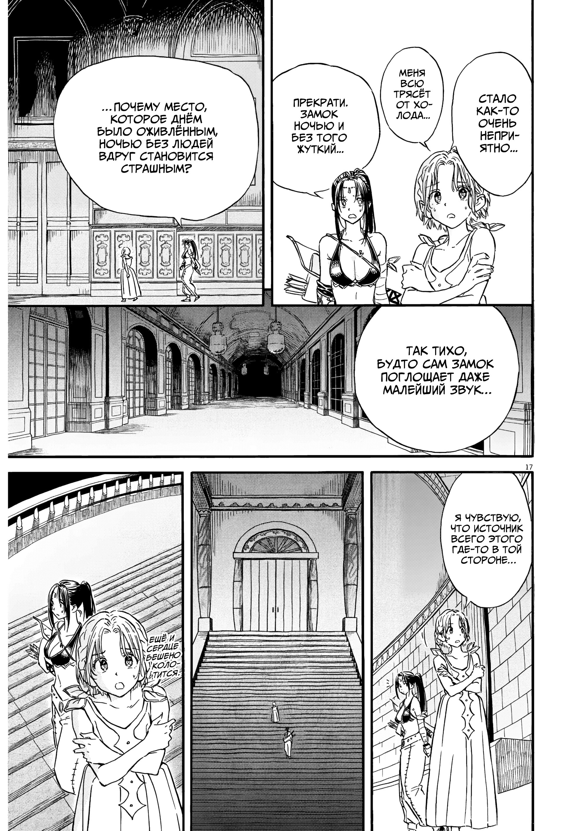 Манга Возвращение Сервана - Глава 27 Страница 17