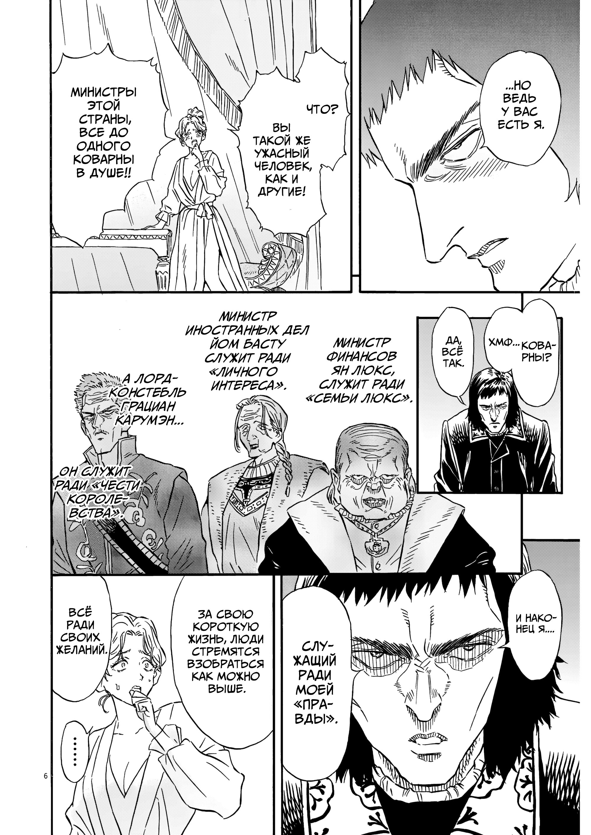 Манга Возвращение Сервана - Глава 27 Страница 6