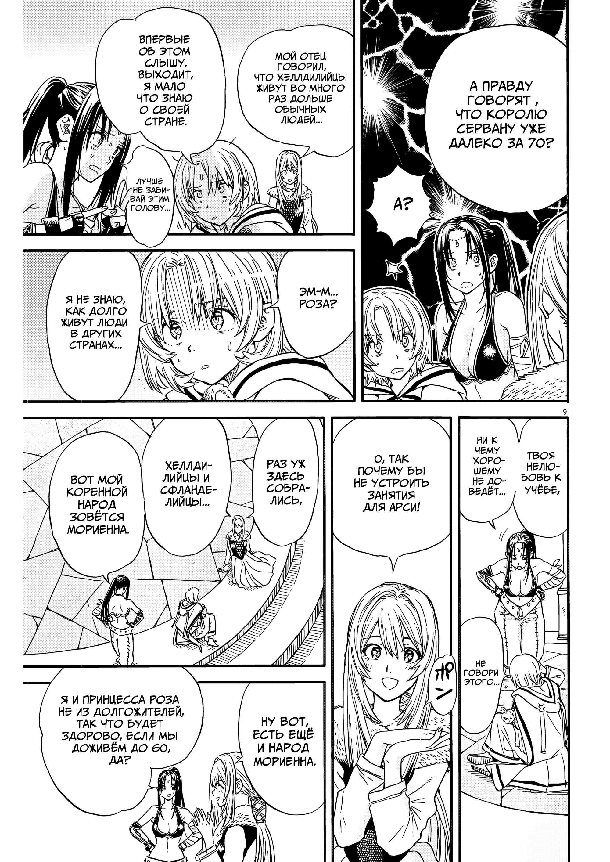 Манга Возвращение Сервана - Глава 26 Страница 9
