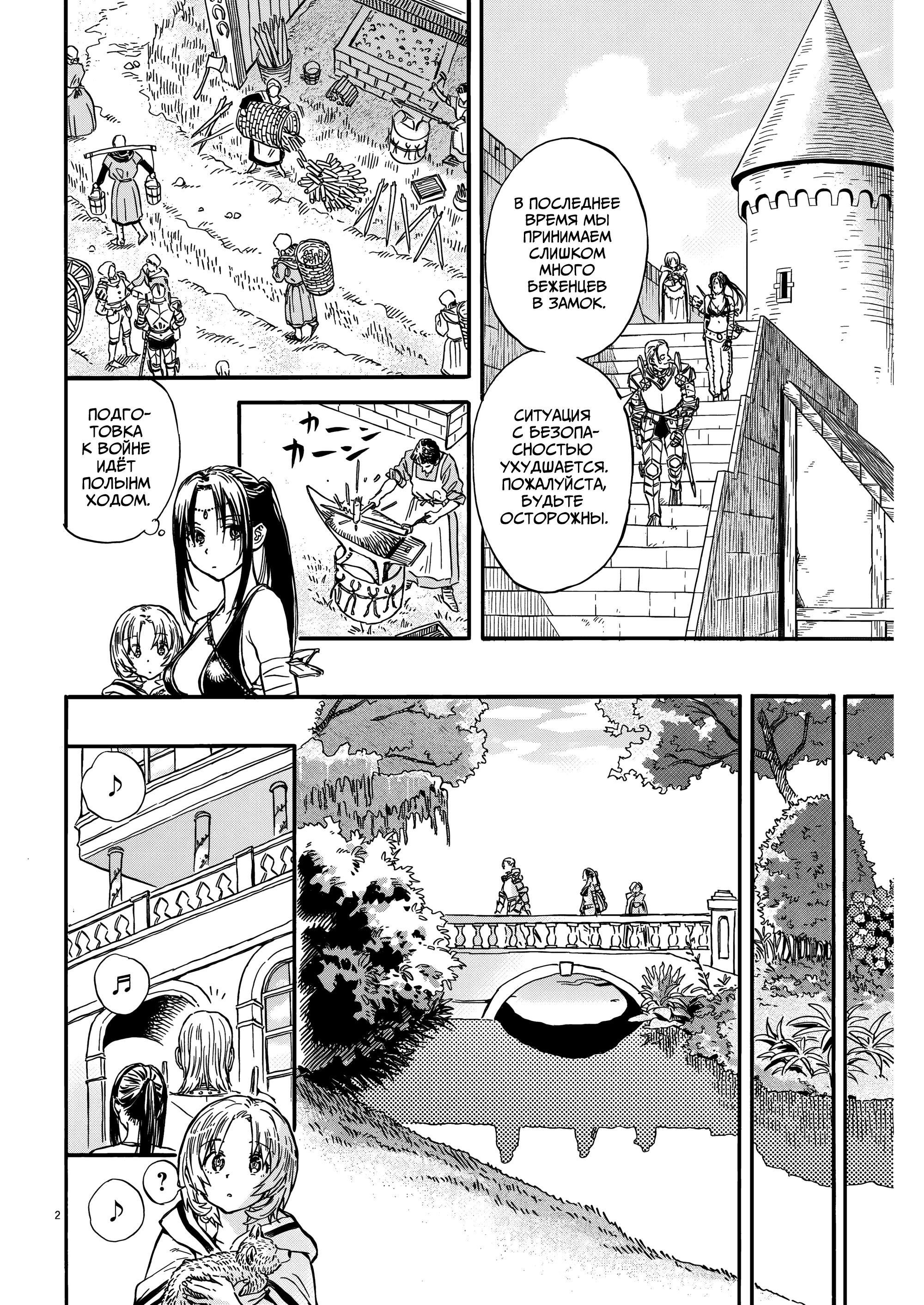 Манга Возвращение Сервана - Глава 26 Страница 2