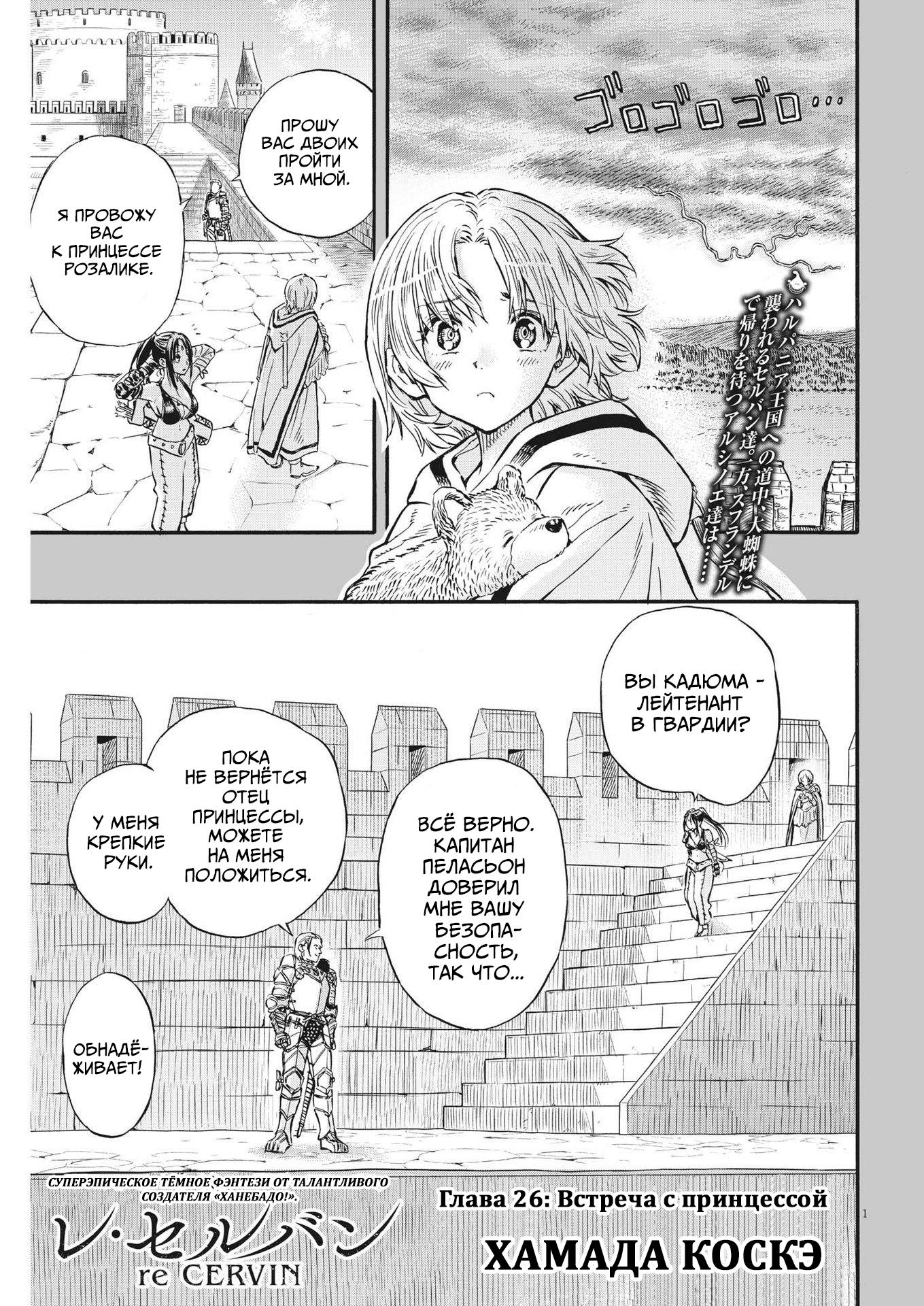 Манга Возвращение Сервана - Глава 26 Страница 1
