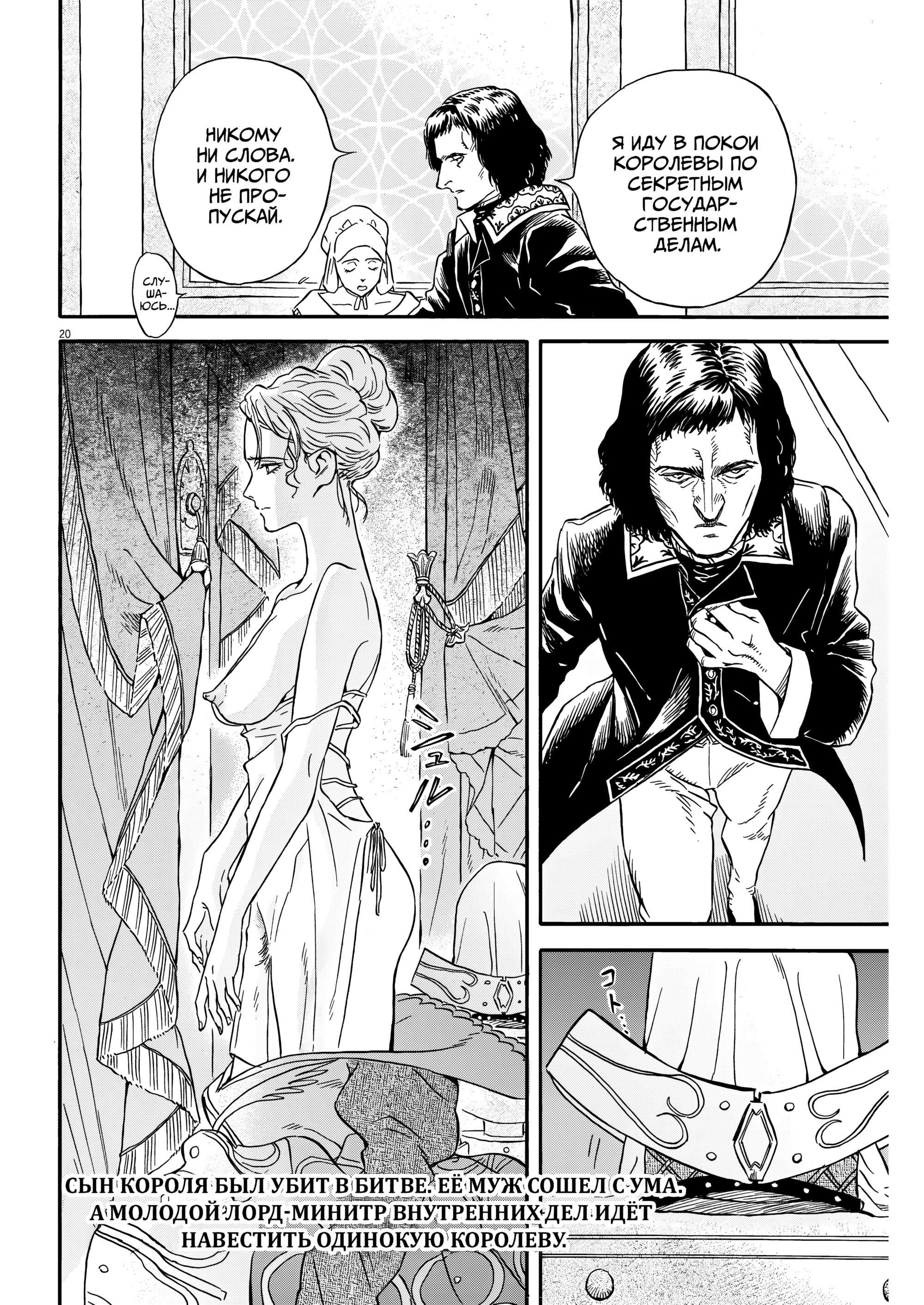 Манга Возвращение Сервана - Глава 26 Страница 20