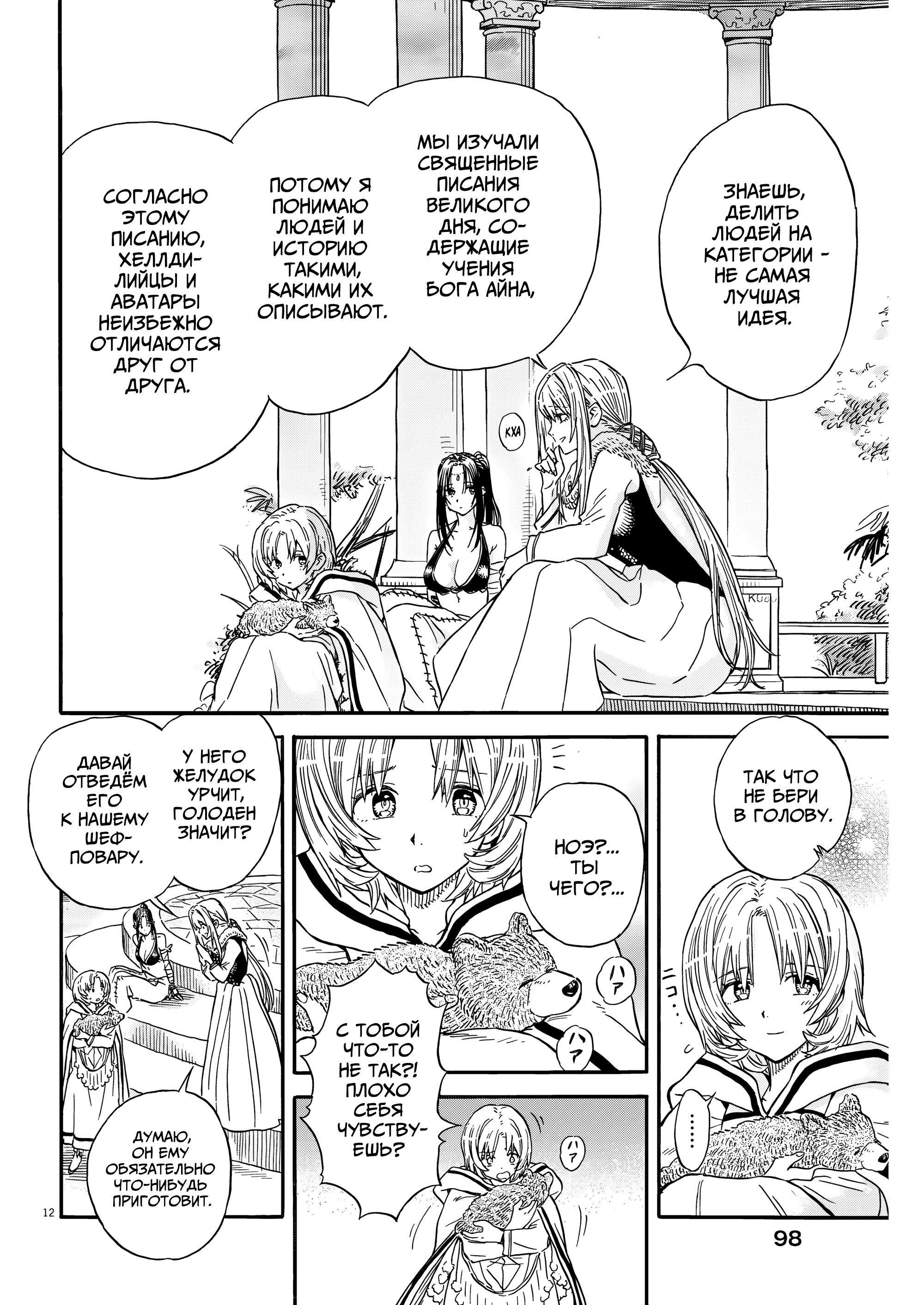 Манга Возвращение Сервана - Глава 26 Страница 12