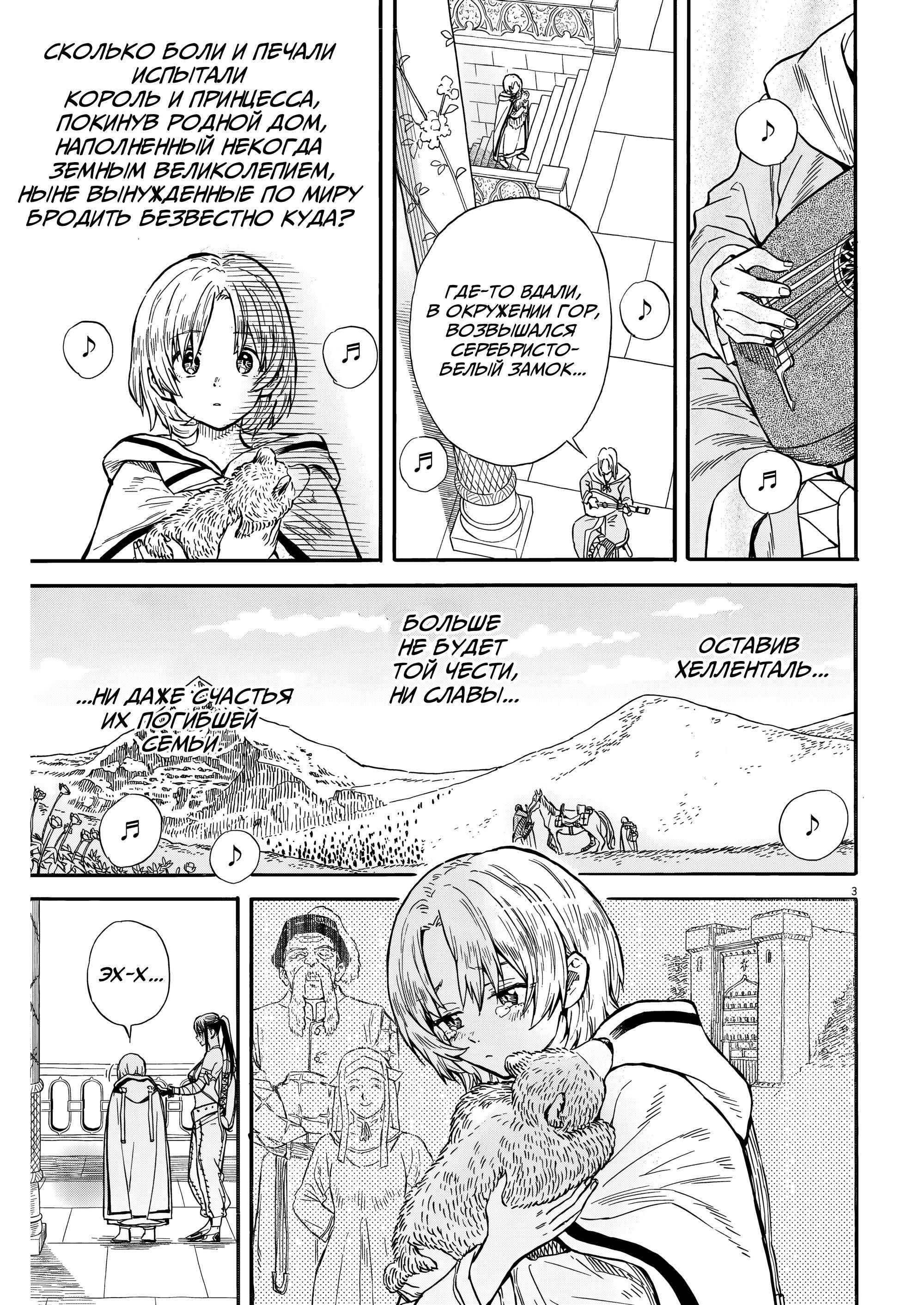 Манга Возвращение Сервана - Глава 26 Страница 3