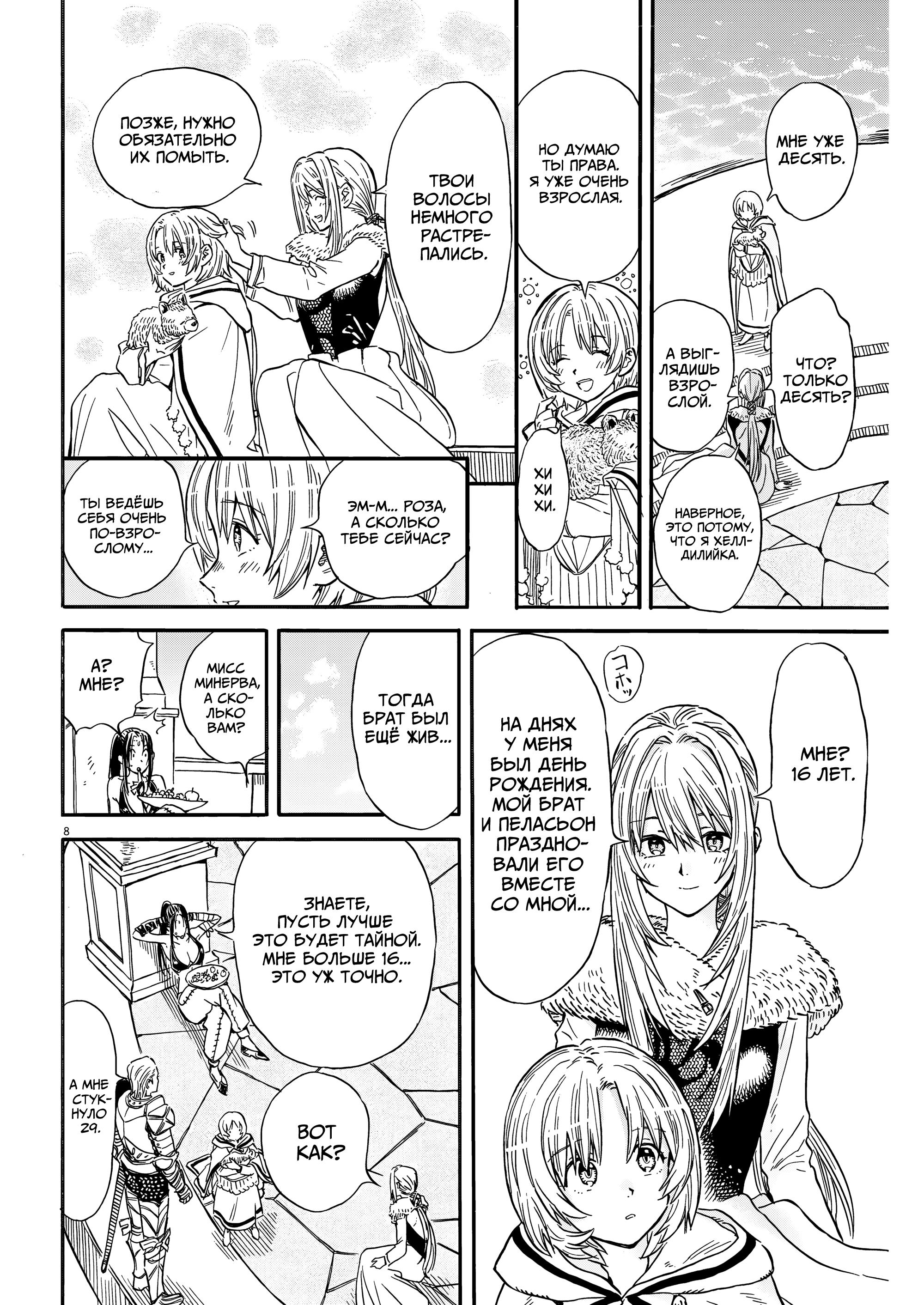 Манга Возвращение Сервана - Глава 26 Страница 8