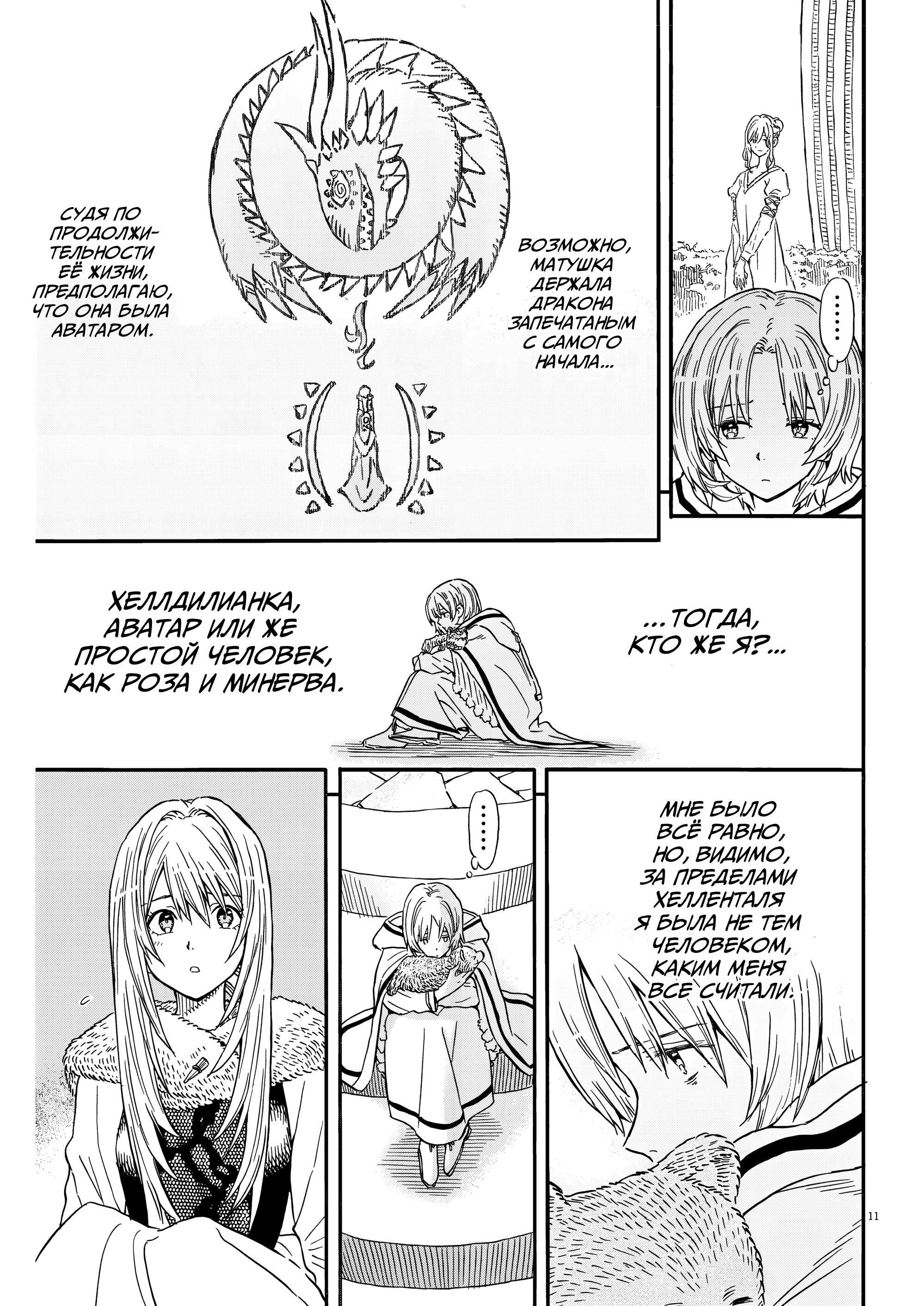 Манга Возвращение Сервана - Глава 26 Страница 11