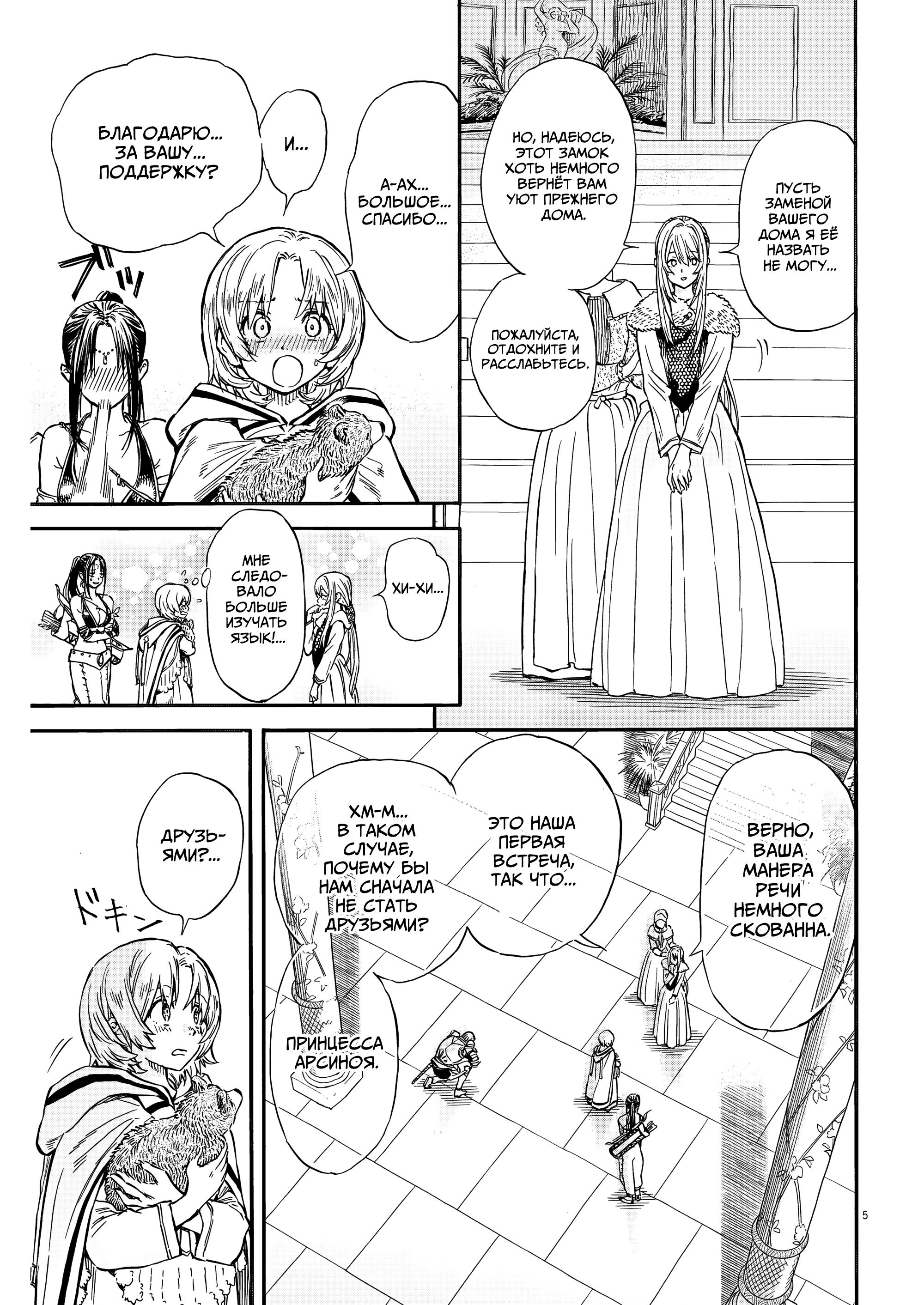 Манга Возвращение Сервана - Глава 26 Страница 5