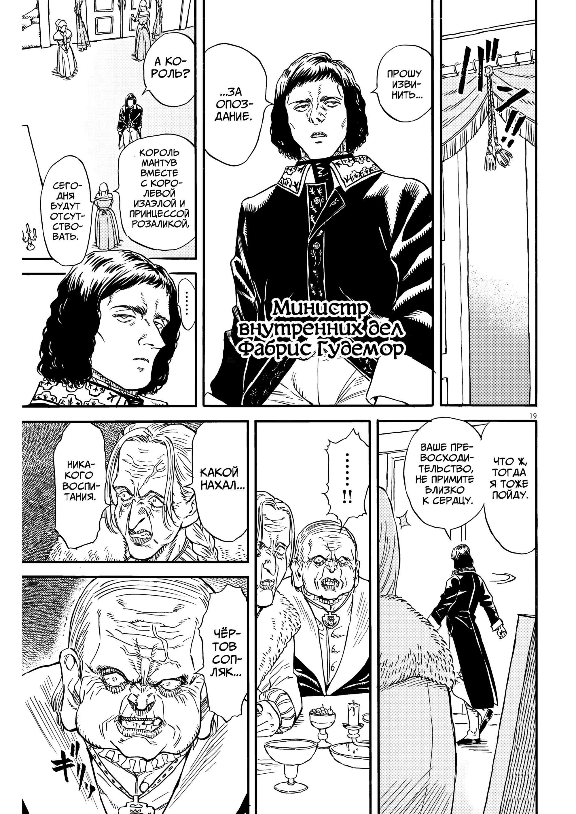 Манга Возвращение Сервана - Глава 26 Страница 19