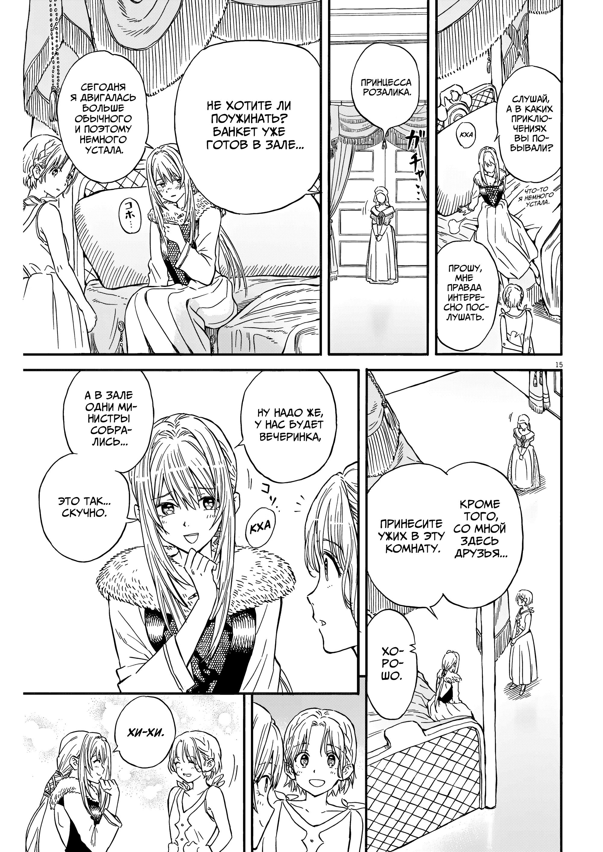 Манга Возвращение Сервана - Глава 26 Страница 15