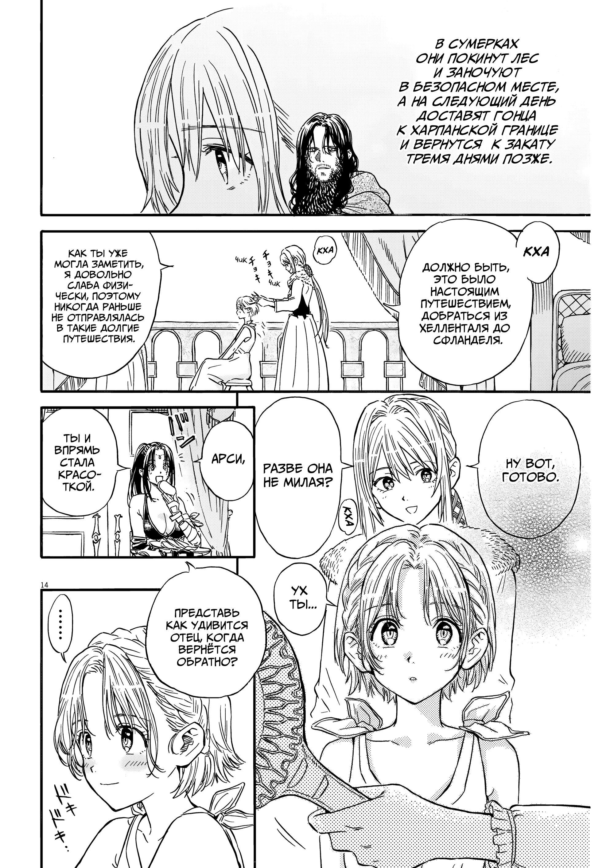 Манга Возвращение Сервана - Глава 26 Страница 14