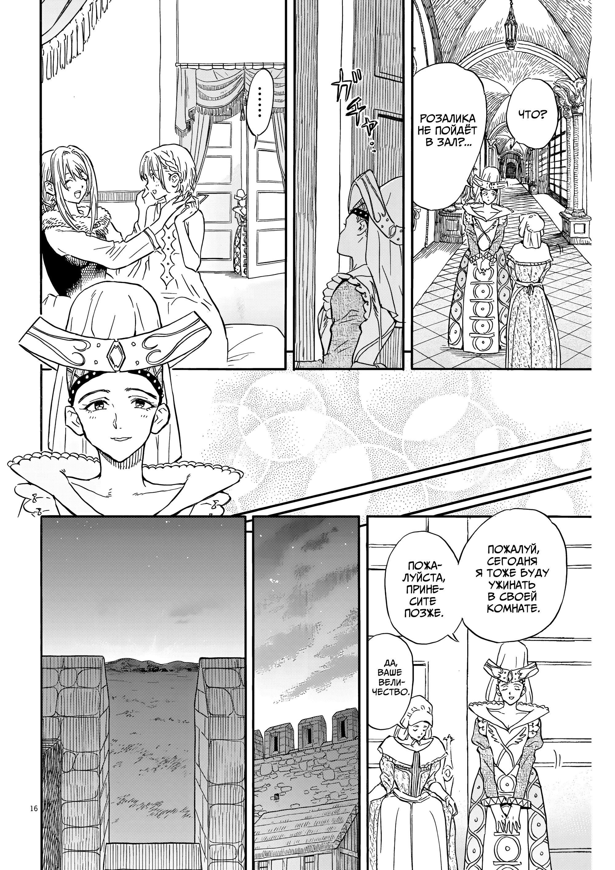 Манга Возвращение Сервана - Глава 26 Страница 16