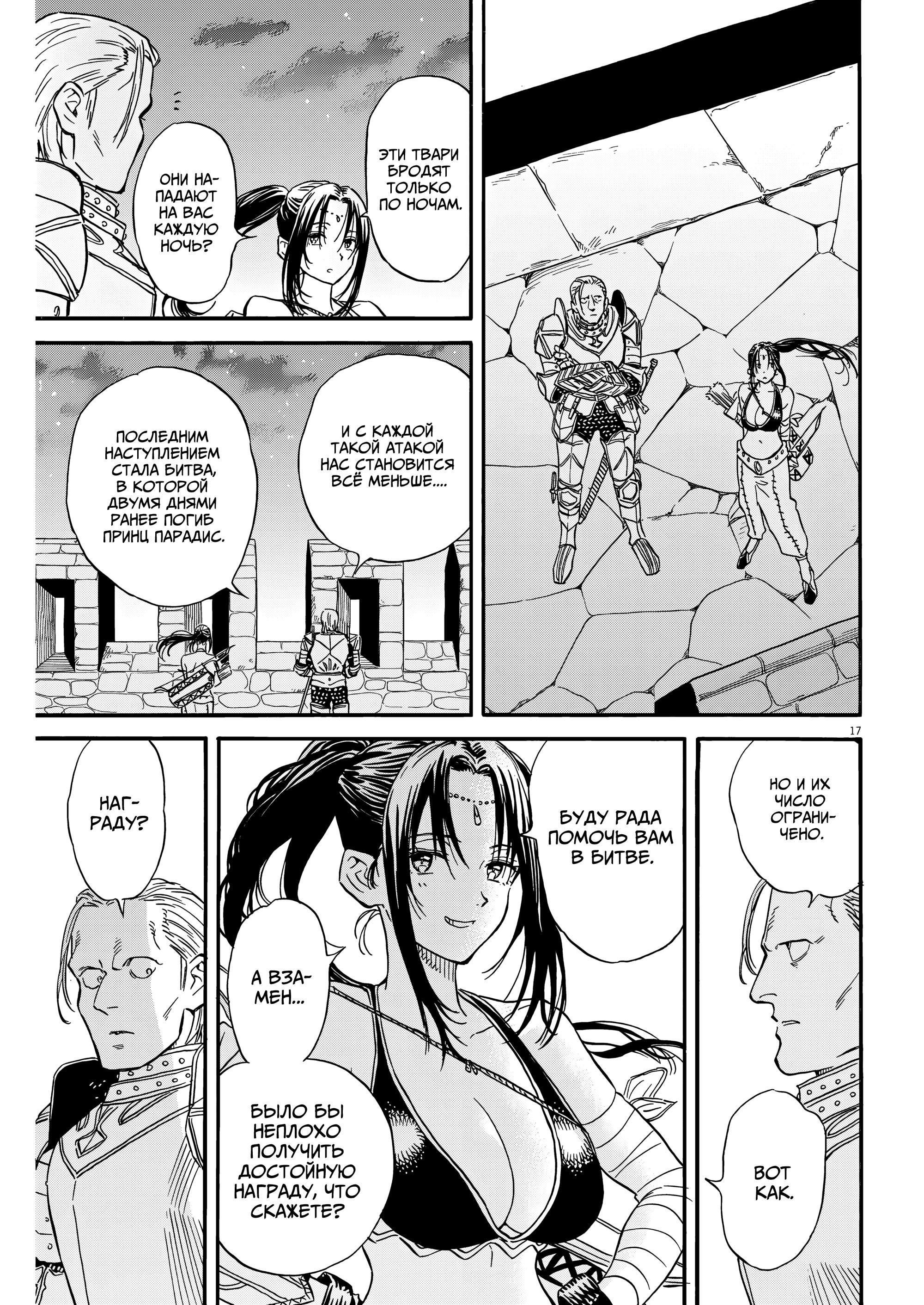 Манга Возвращение Сервана - Глава 26 Страница 17