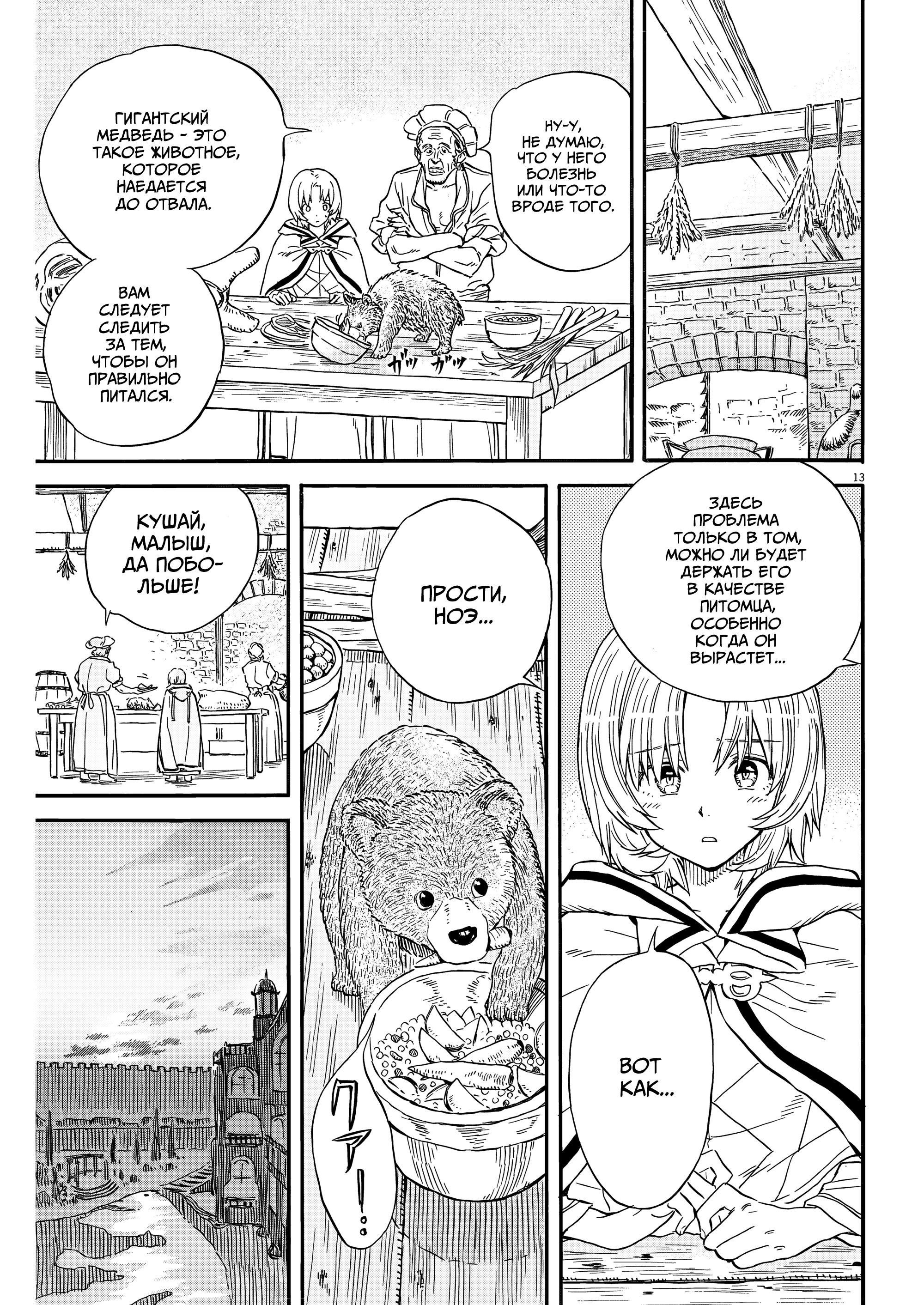 Манга Возвращение Сервана - Глава 26 Страница 13