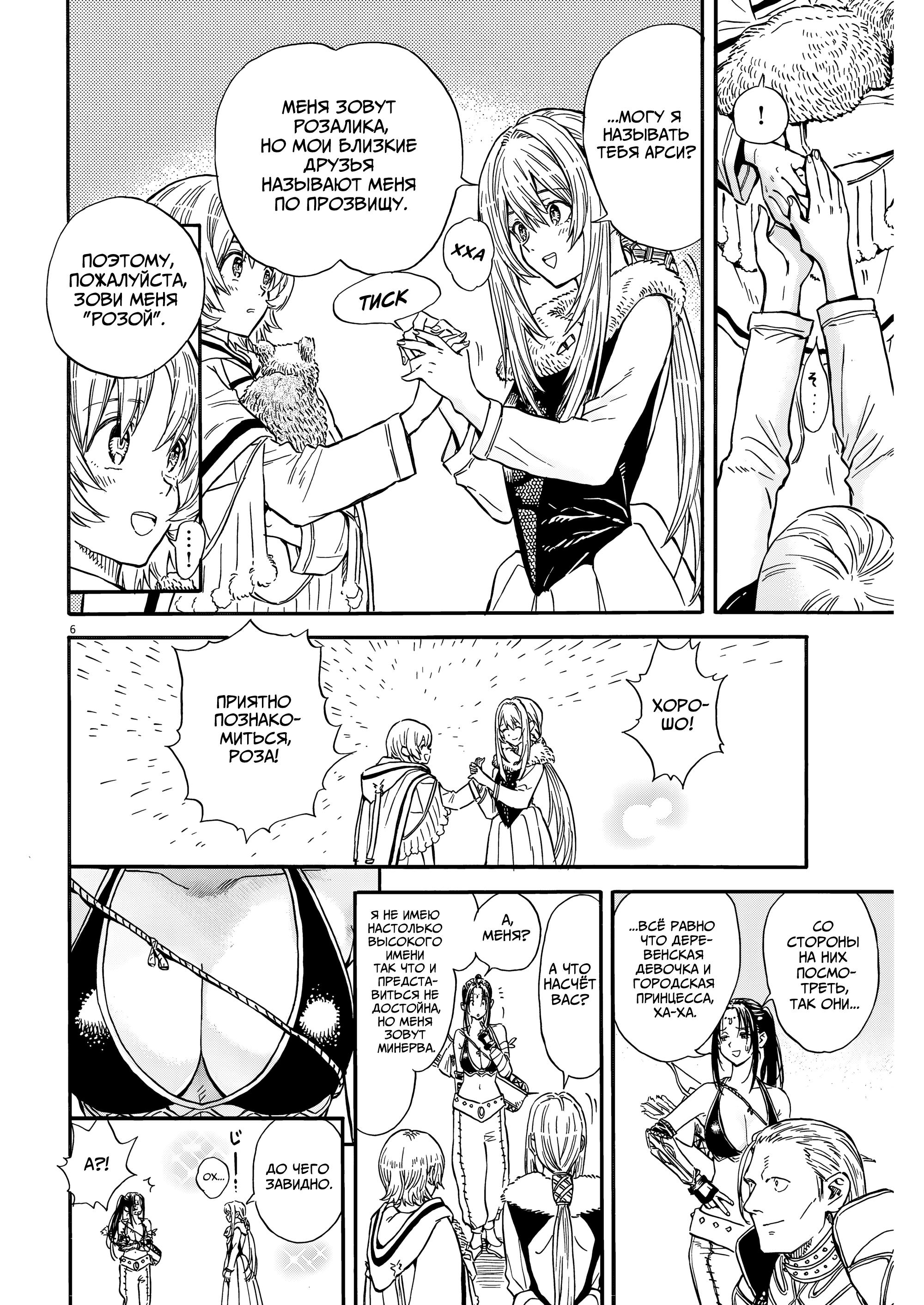 Манга Возвращение Сервана - Глава 26 Страница 6