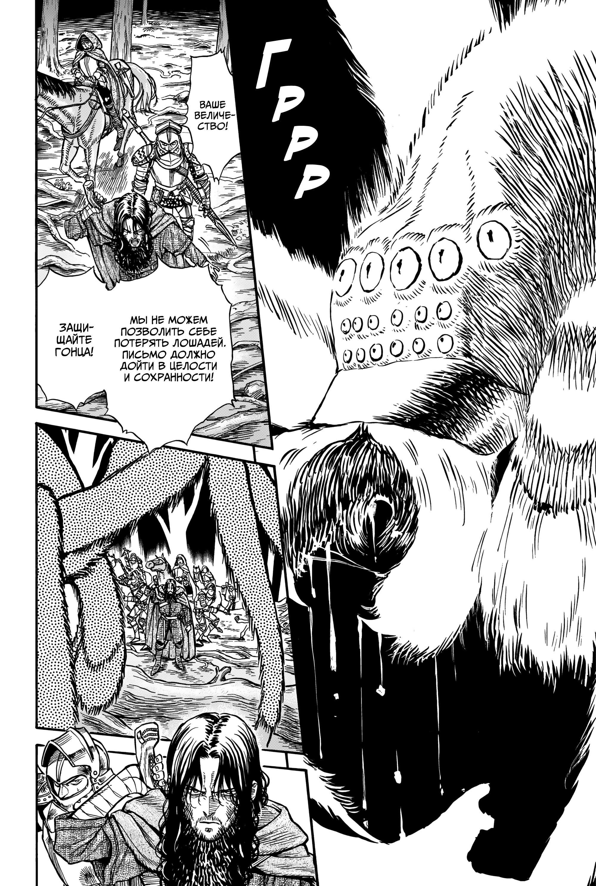 Манга Возвращение Сервана - Глава 25 Страница 4