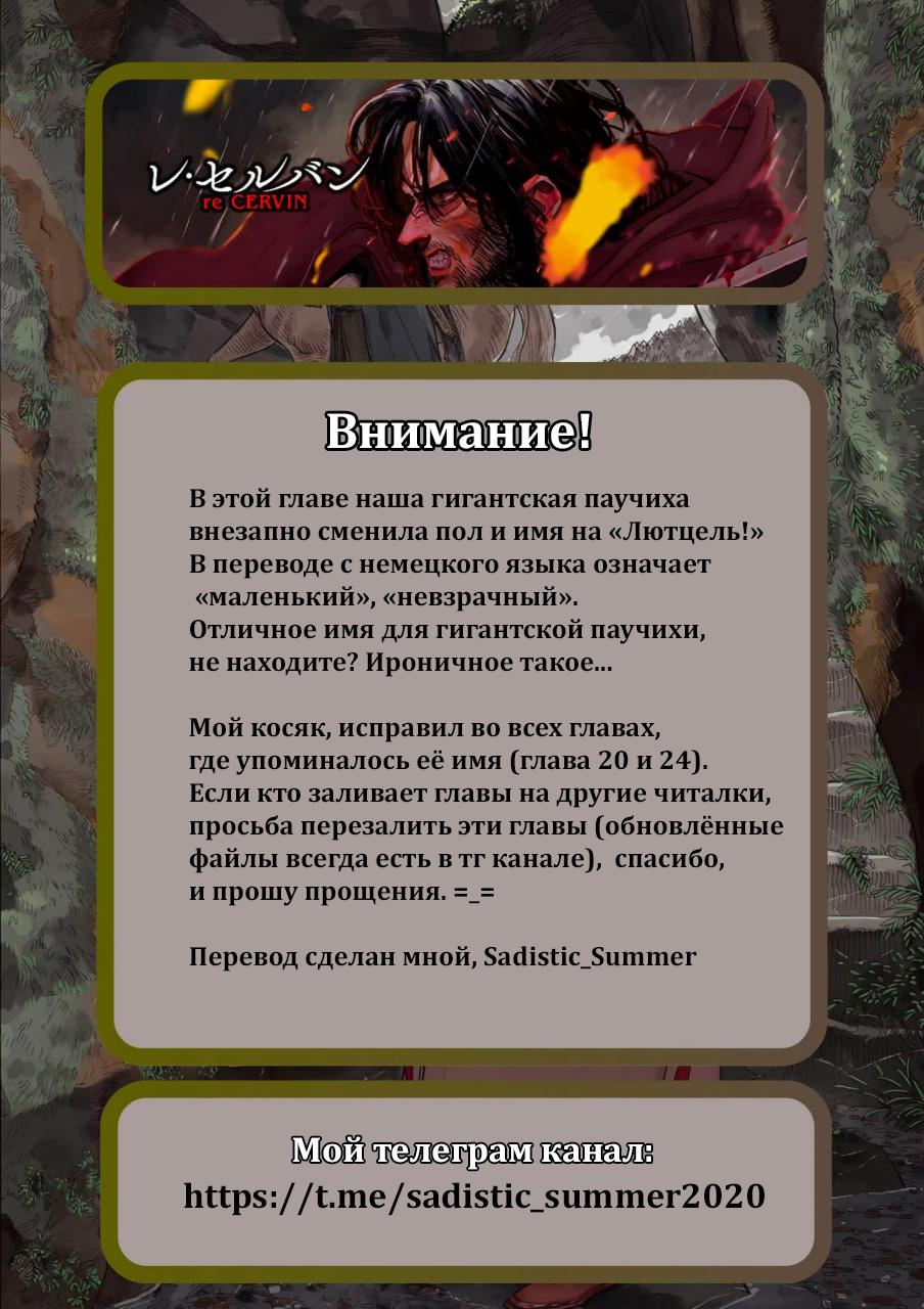 Манга Возвращение Сервана - Глава 25 Страница 22