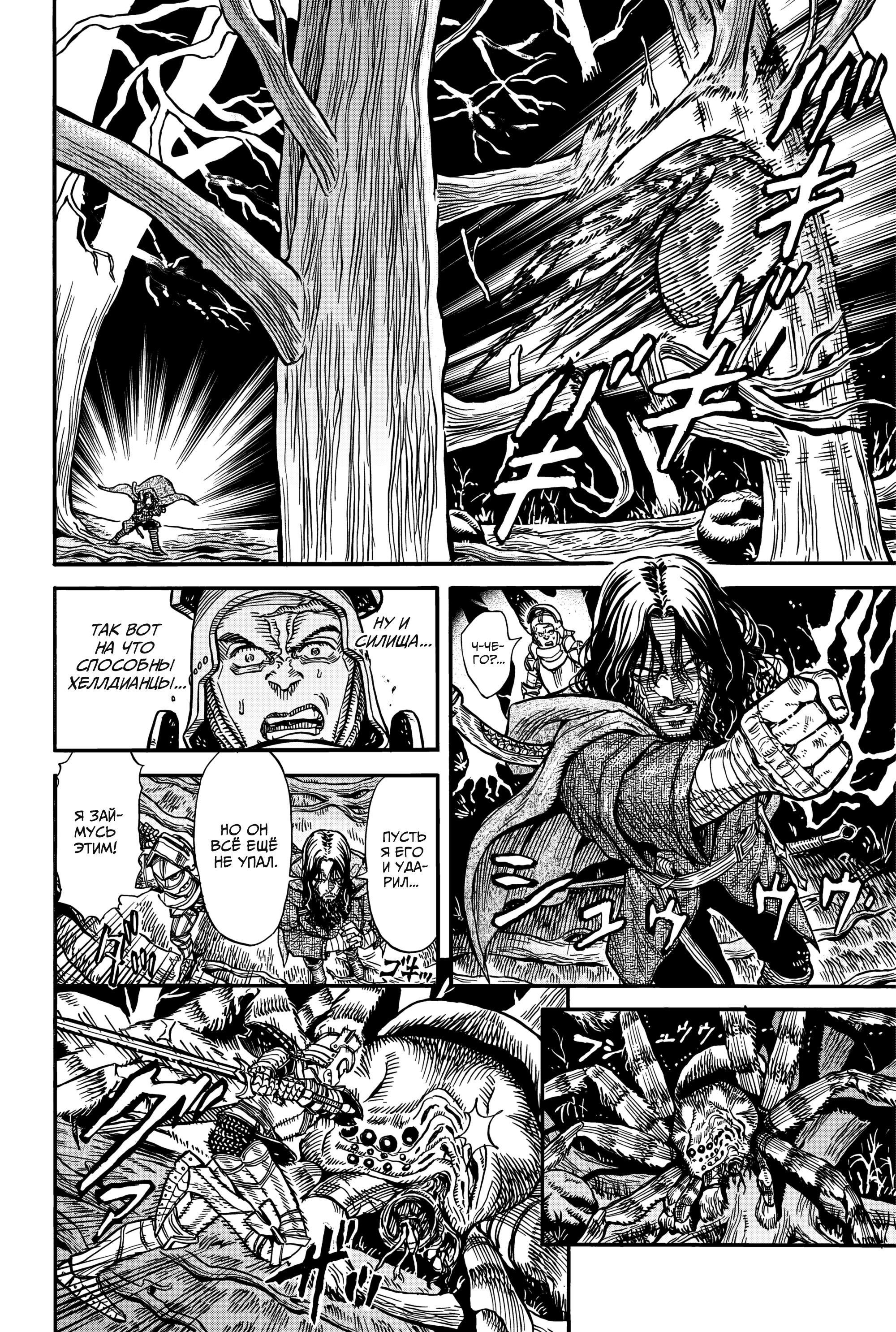 Манга Возвращение Сервана - Глава 25 Страница 8