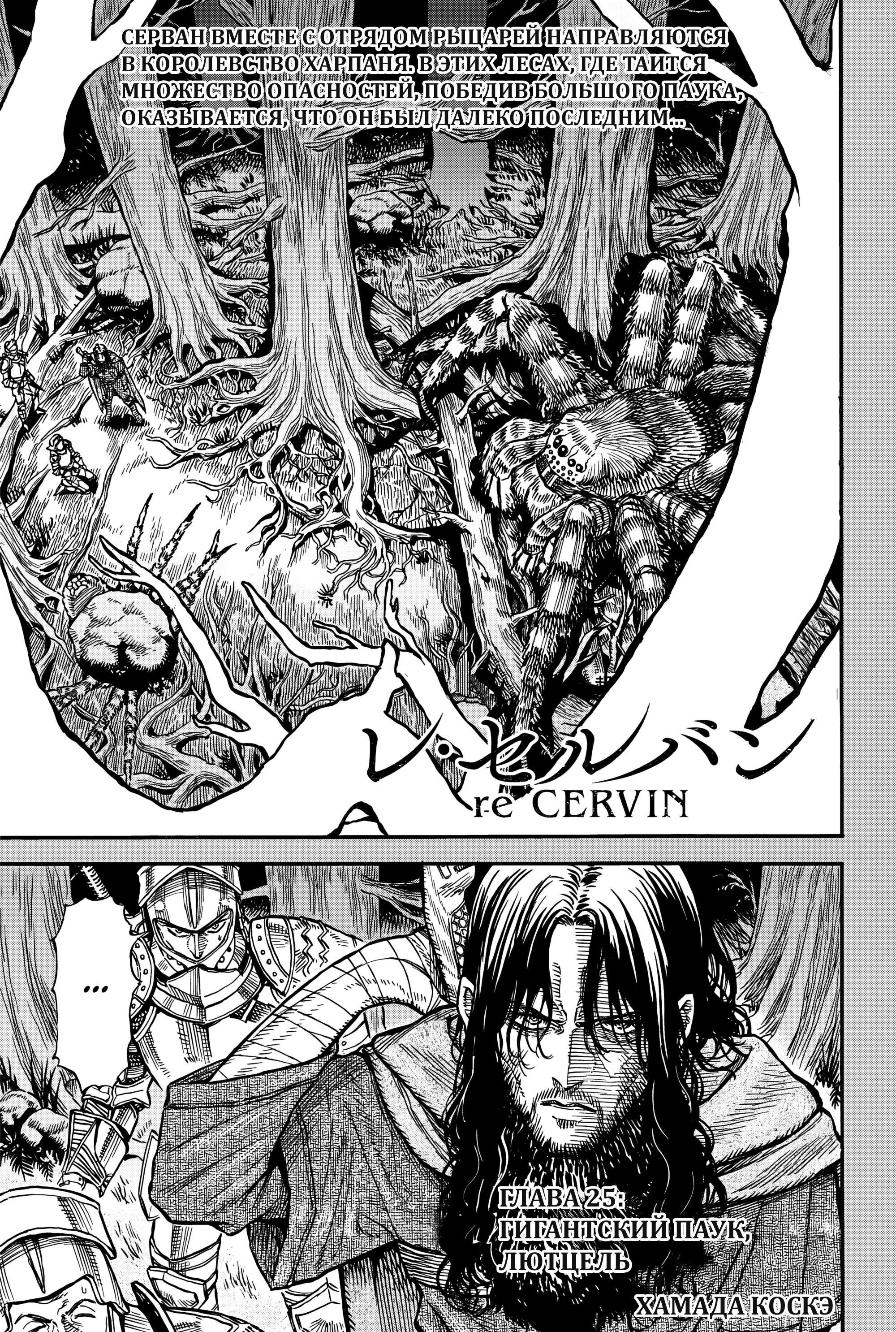 Манга Возвращение Сервана - Глава 25 Страница 1
