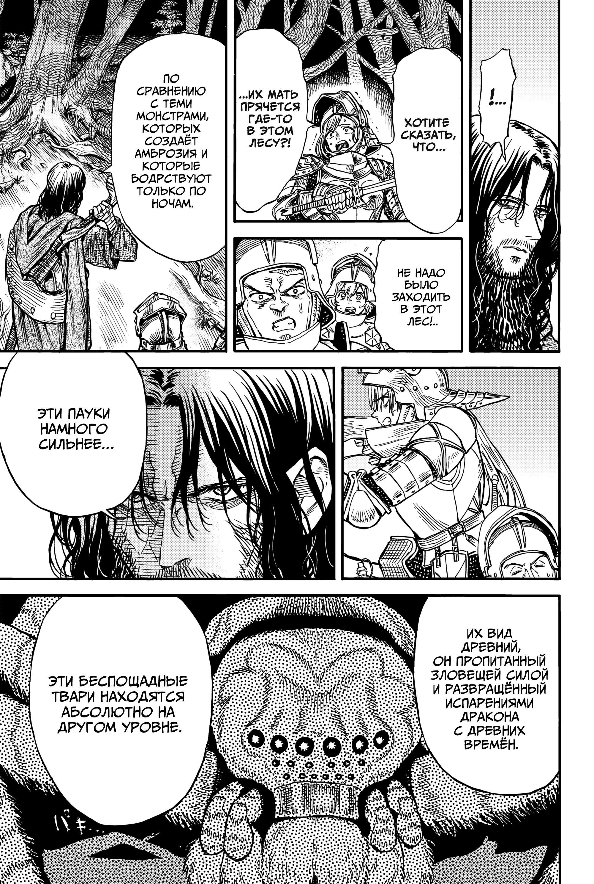 Манга Возвращение Сервана - Глава 25 Страница 3