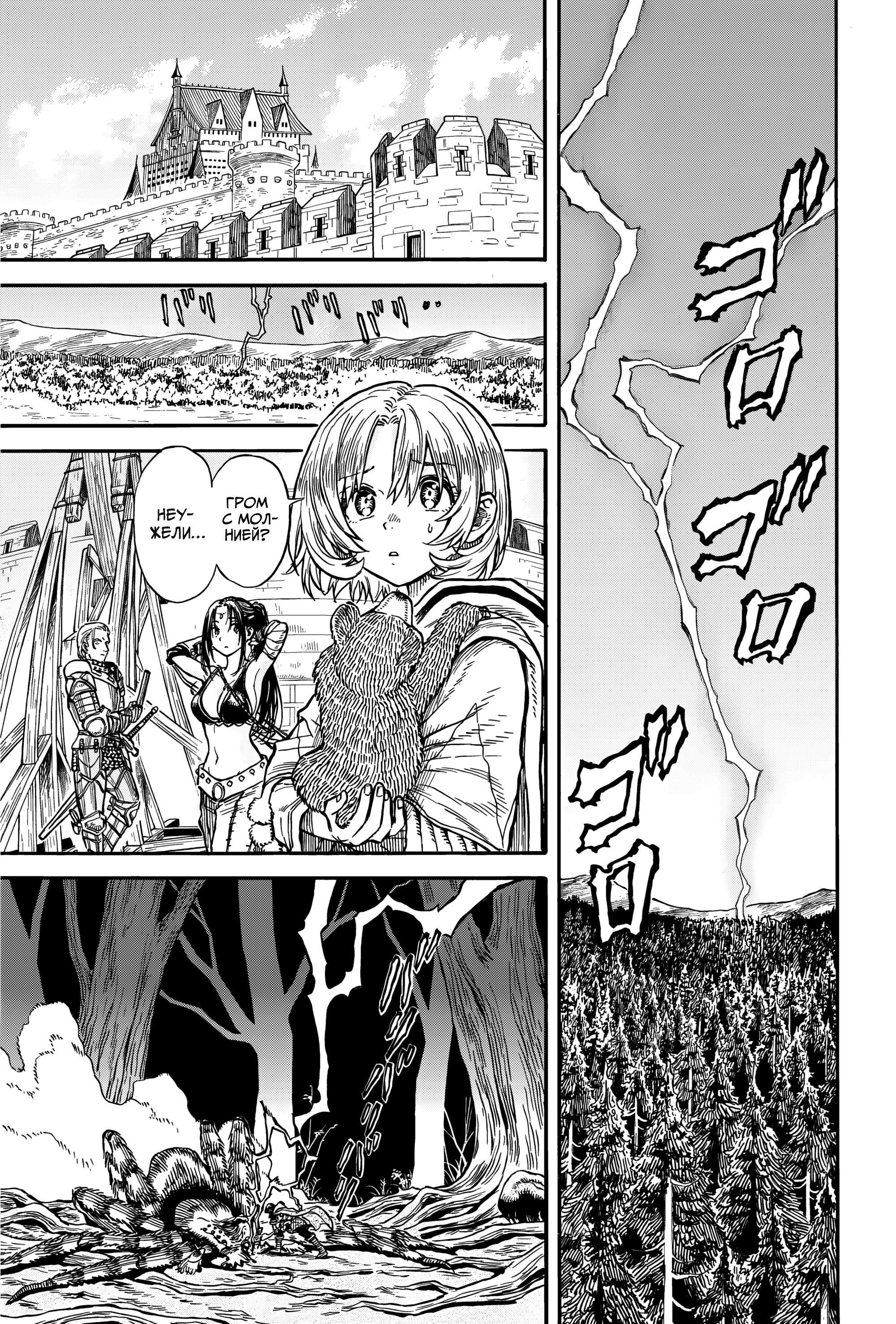 Манга Возвращение Сервана - Глава 25 Страница 17