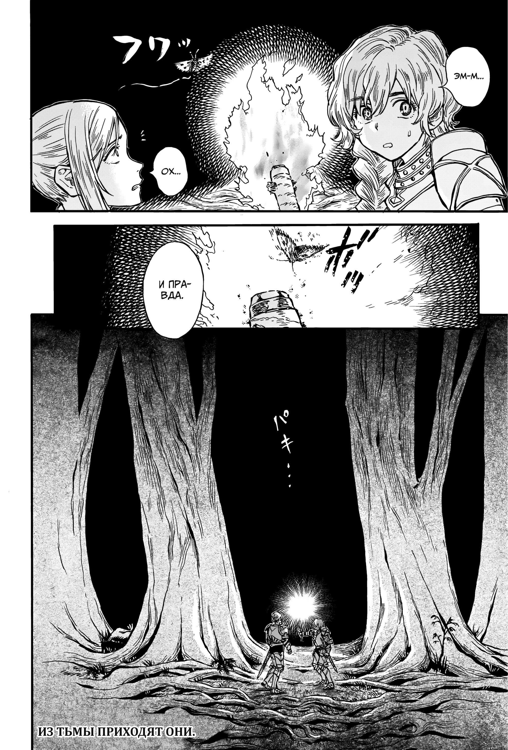 Манга Возвращение Сервана - Глава 25 Страница 20