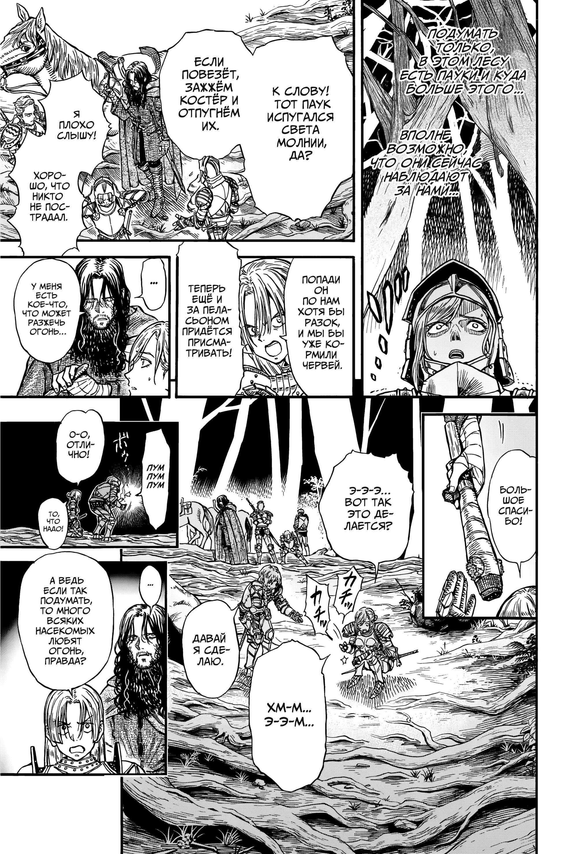 Манга Возвращение Сервана - Глава 25 Страница 19