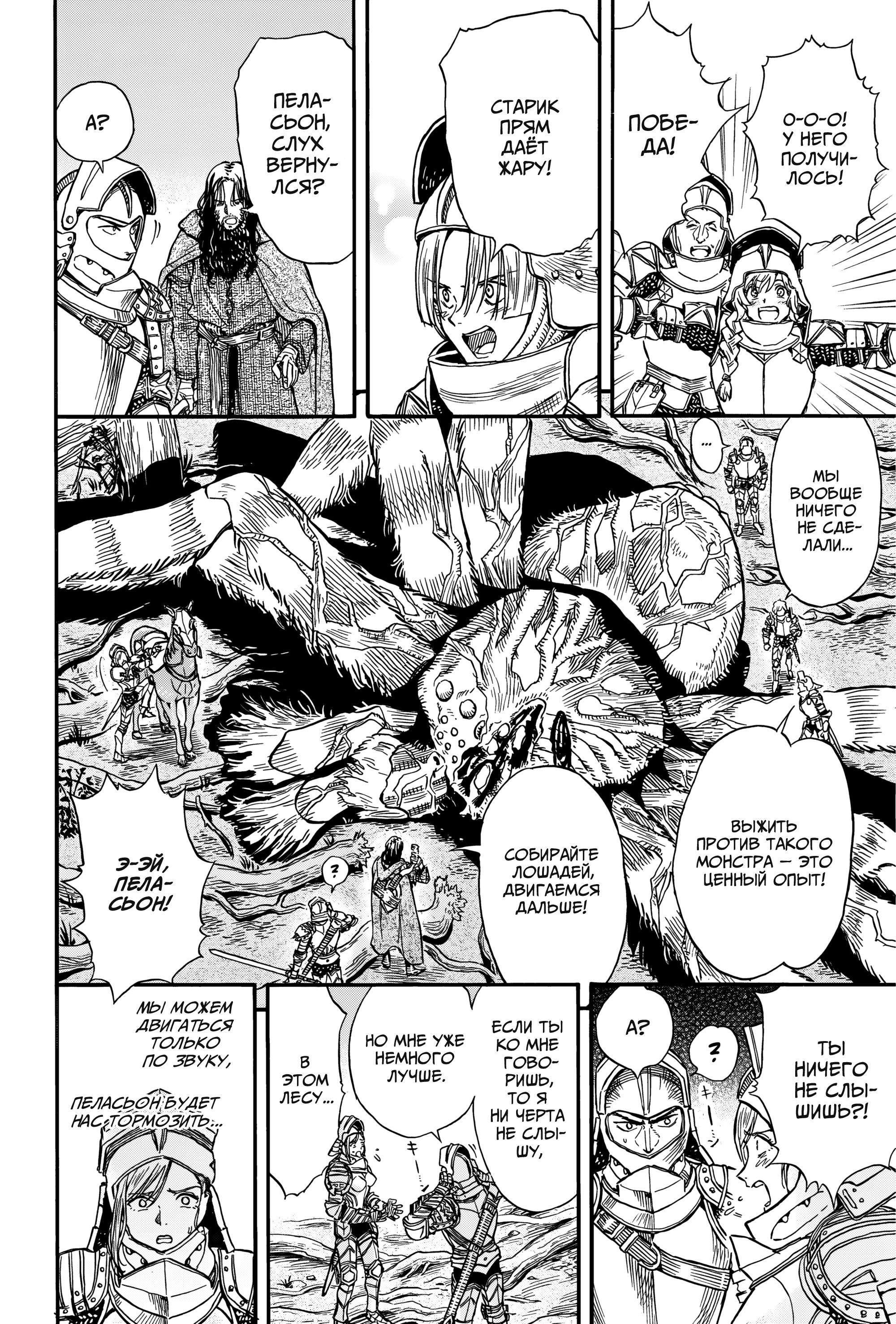Манга Возвращение Сервана - Глава 25 Страница 18