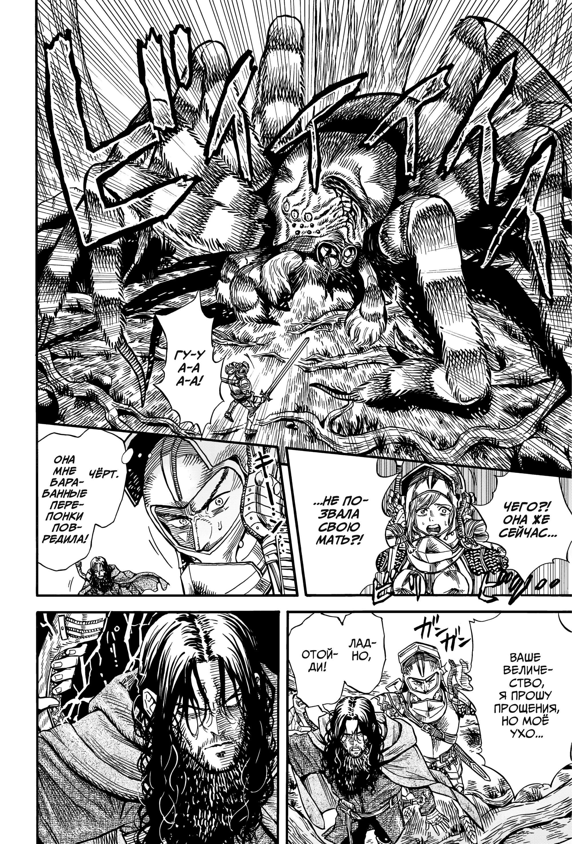 Манга Возвращение Сервана - Глава 25 Страница 12