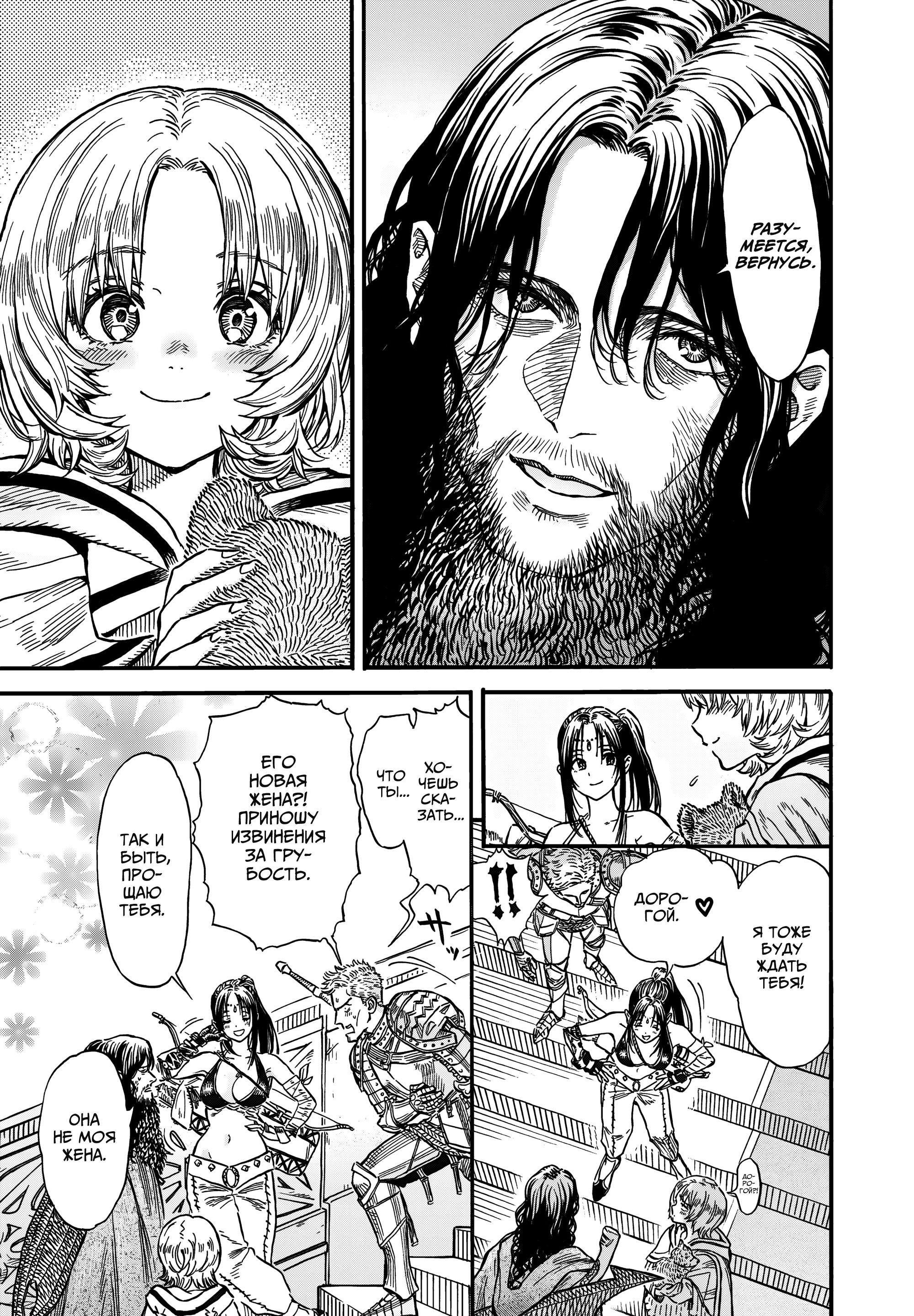 Манга Возвращение Сервана - Глава 24 Страница 3