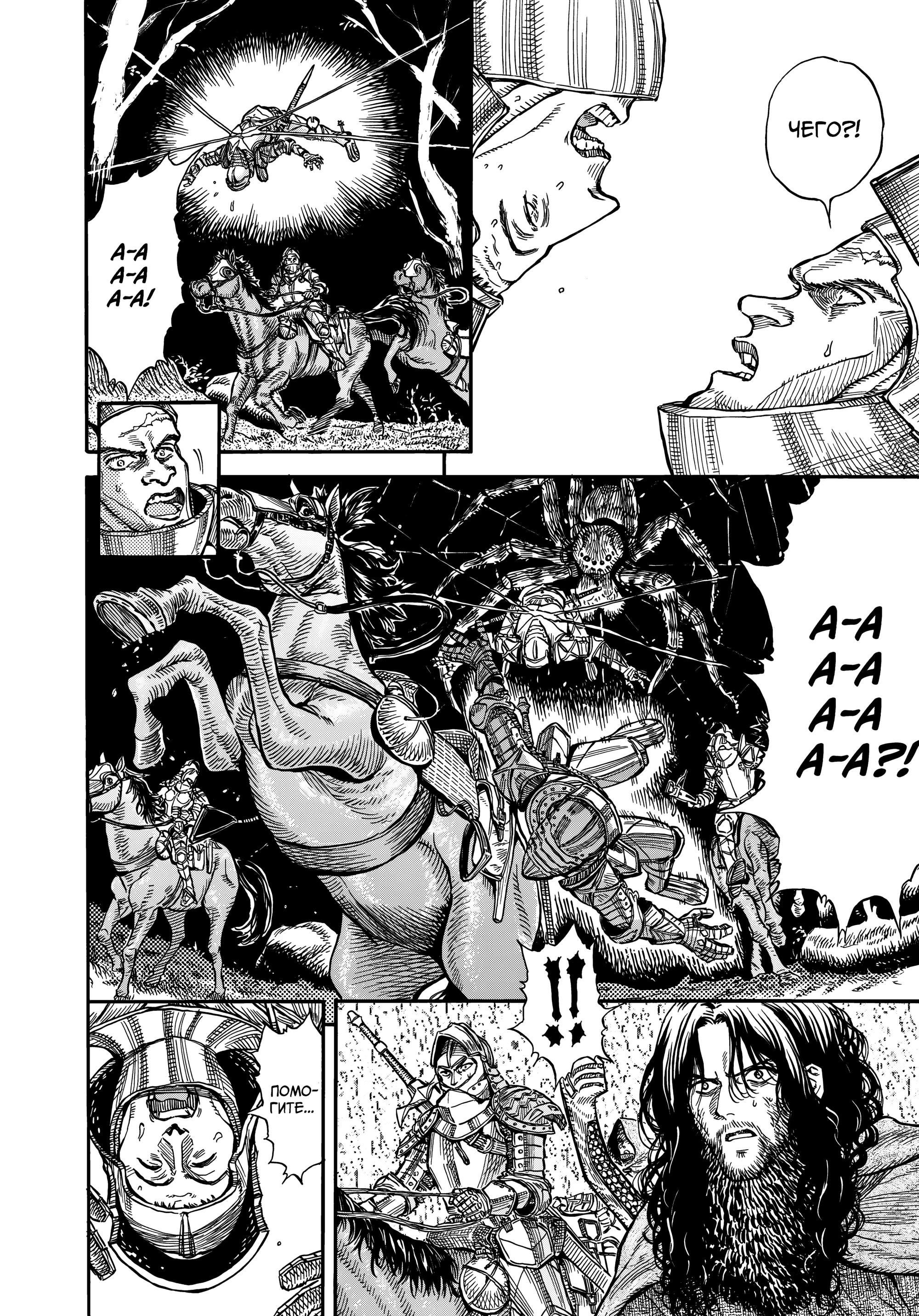 Манга Возвращение Сервана - Глава 24 Страница 17