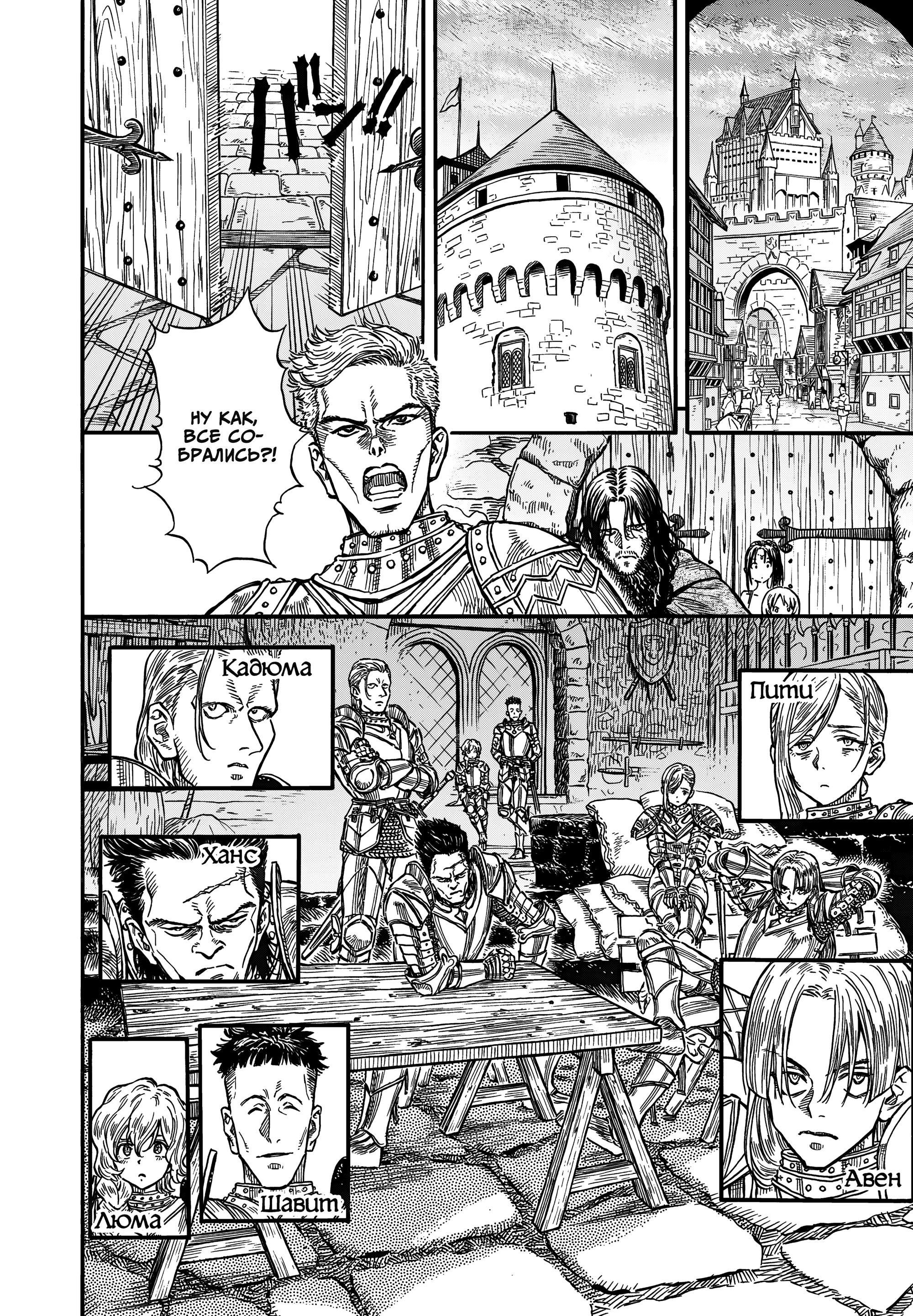 Манга Возвращение Сервана - Глава 24 Страница 4